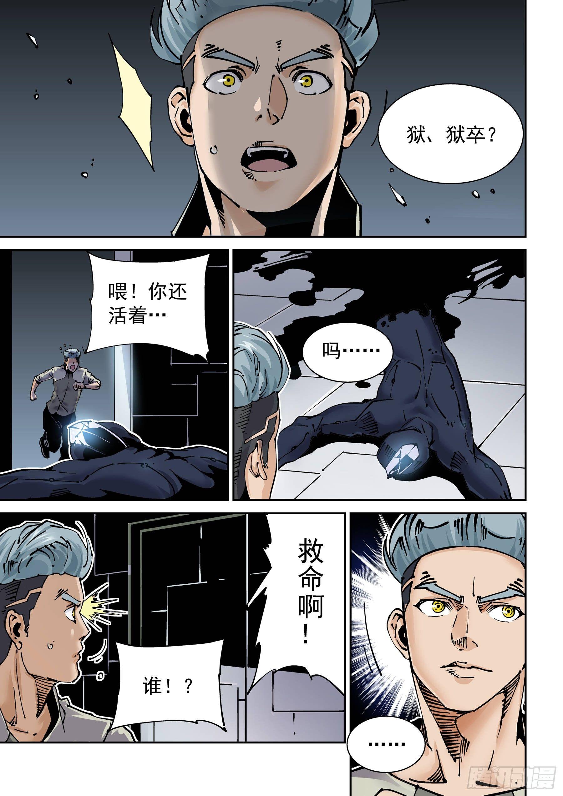 无妄之灾韩漫全集-新世界篇285.重返监狱2无删减无遮挡章节图片 