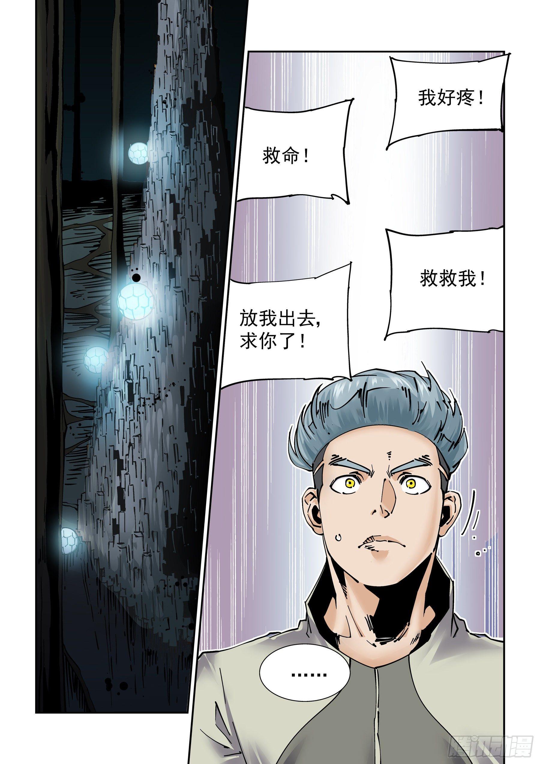 无妄之灾韩漫全集-新世界篇286.重返监狱3无删减无遮挡章节图片 