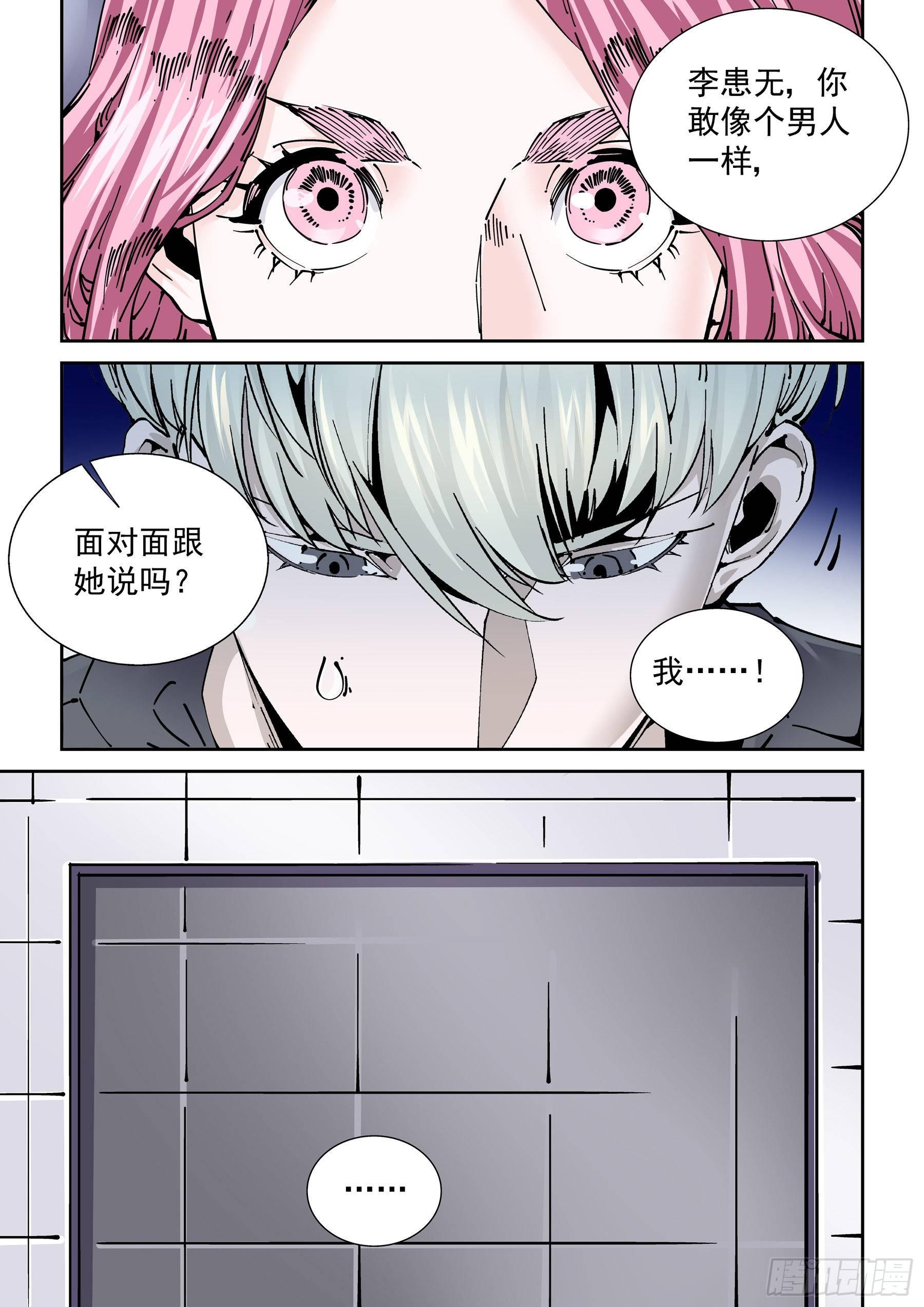 无妄之灾韩漫全集-新世界篇286.重返监狱3无删减无遮挡章节图片 