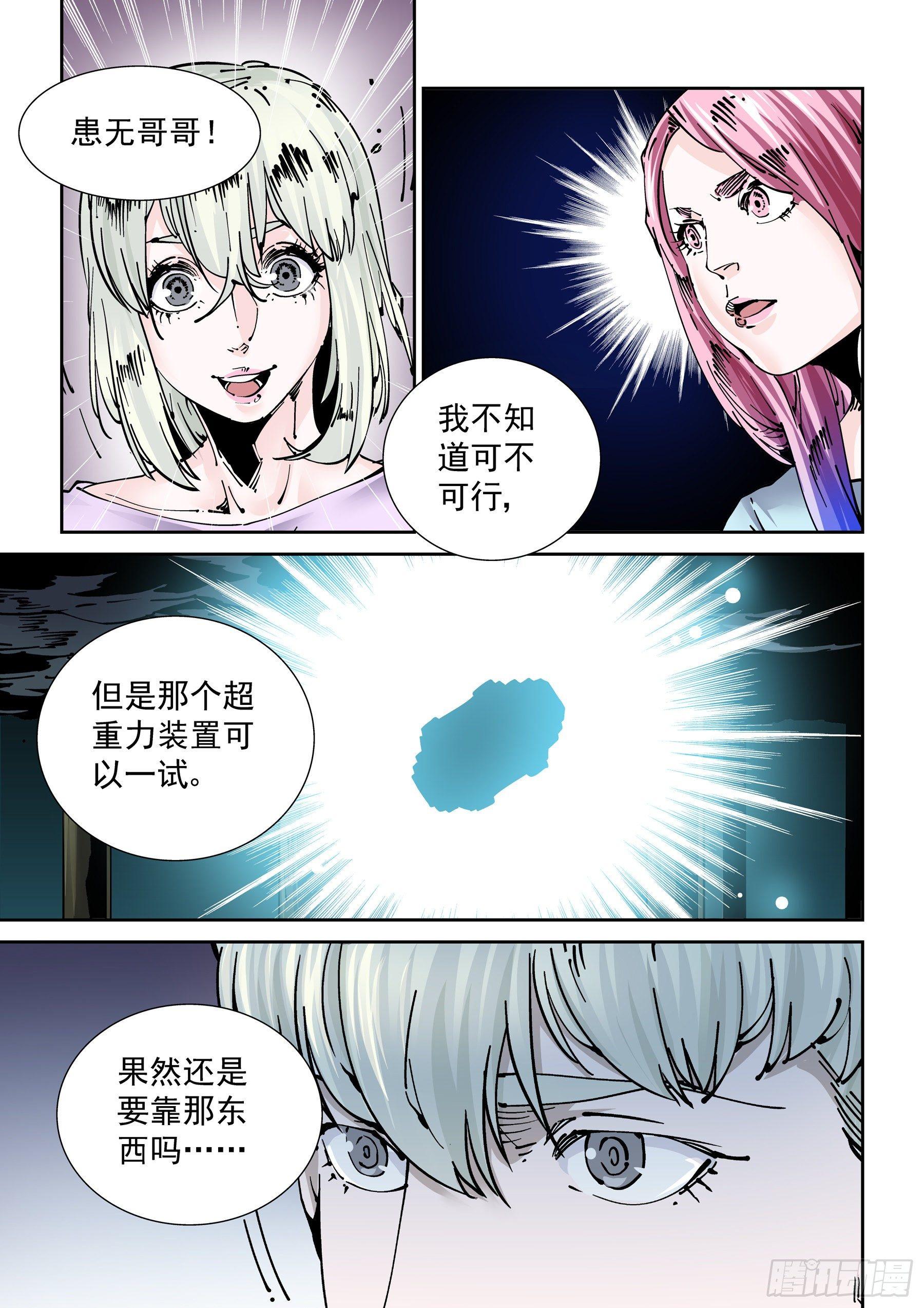 无妄之灾韩漫全集-新世界篇286.重返监狱3无删减无遮挡章节图片 
