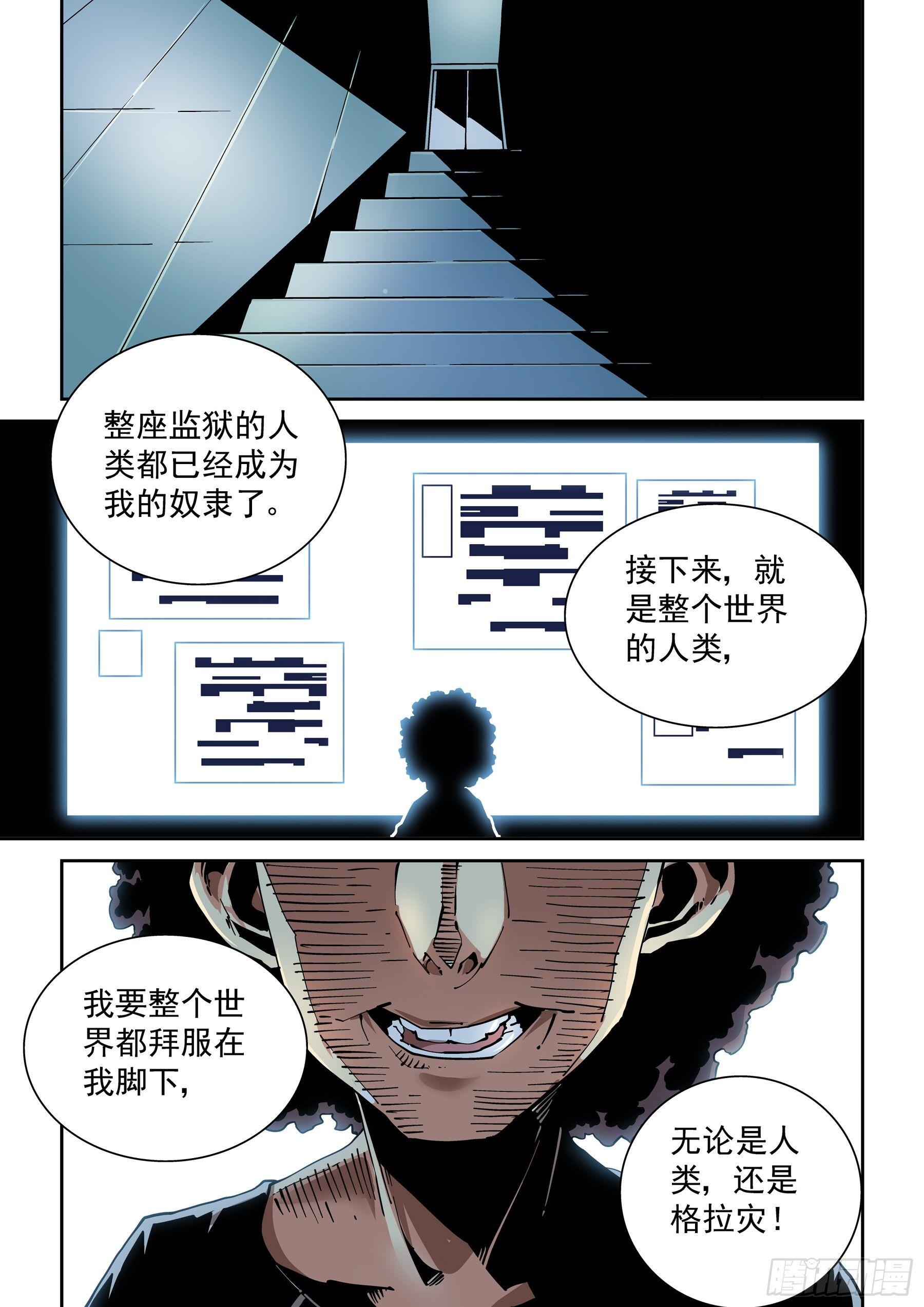 无妄之灾韩漫全集-新世界篇287.重返监狱4无删减无遮挡章节图片 