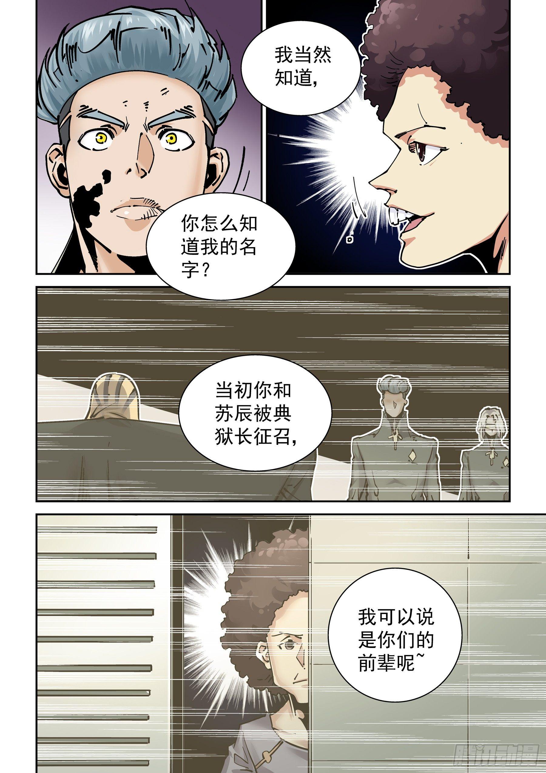 无妄之灾韩漫全集-新世界篇288.重返监狱4无删减无遮挡章节图片 