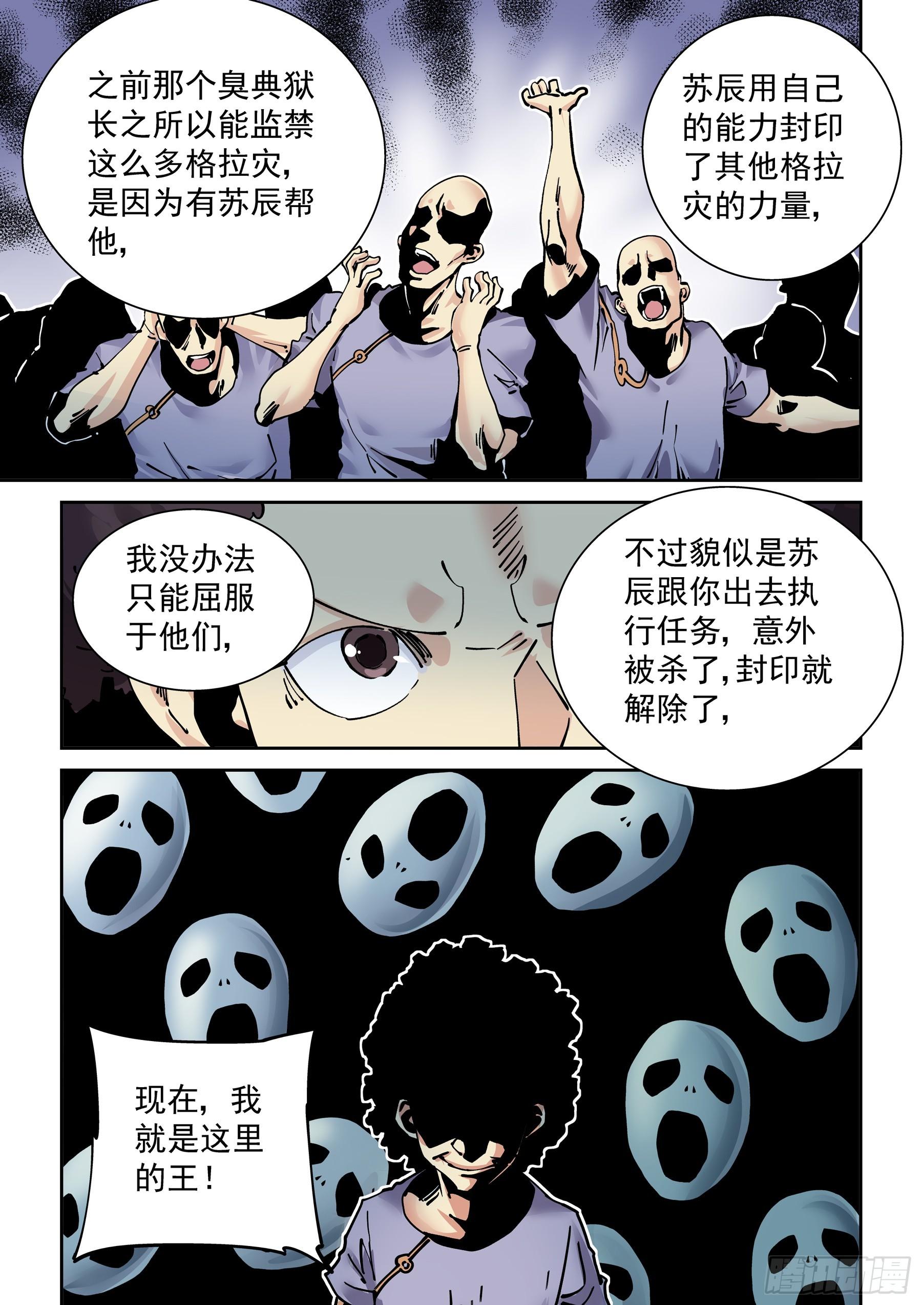 无妄之灾韩漫全集-新世界篇288.重返监狱4无删减无遮挡章节图片 