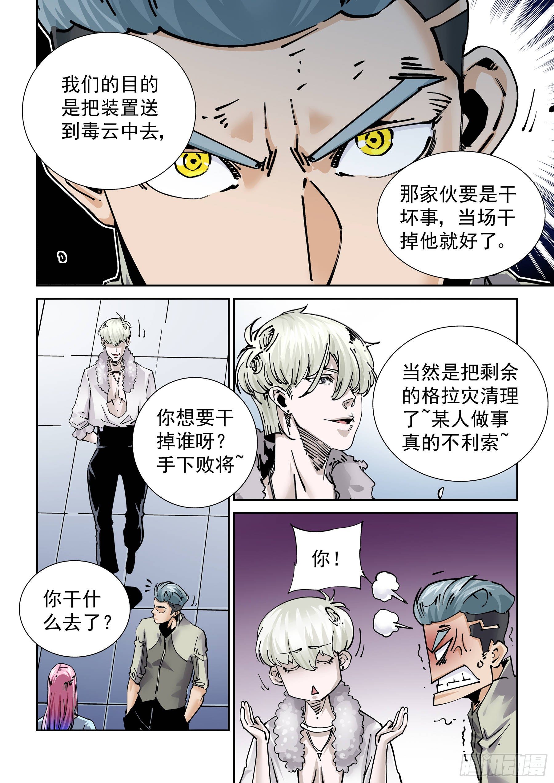 无妄之灾韩漫全集-新世界篇289.重返监狱6无删减无遮挡章节图片 