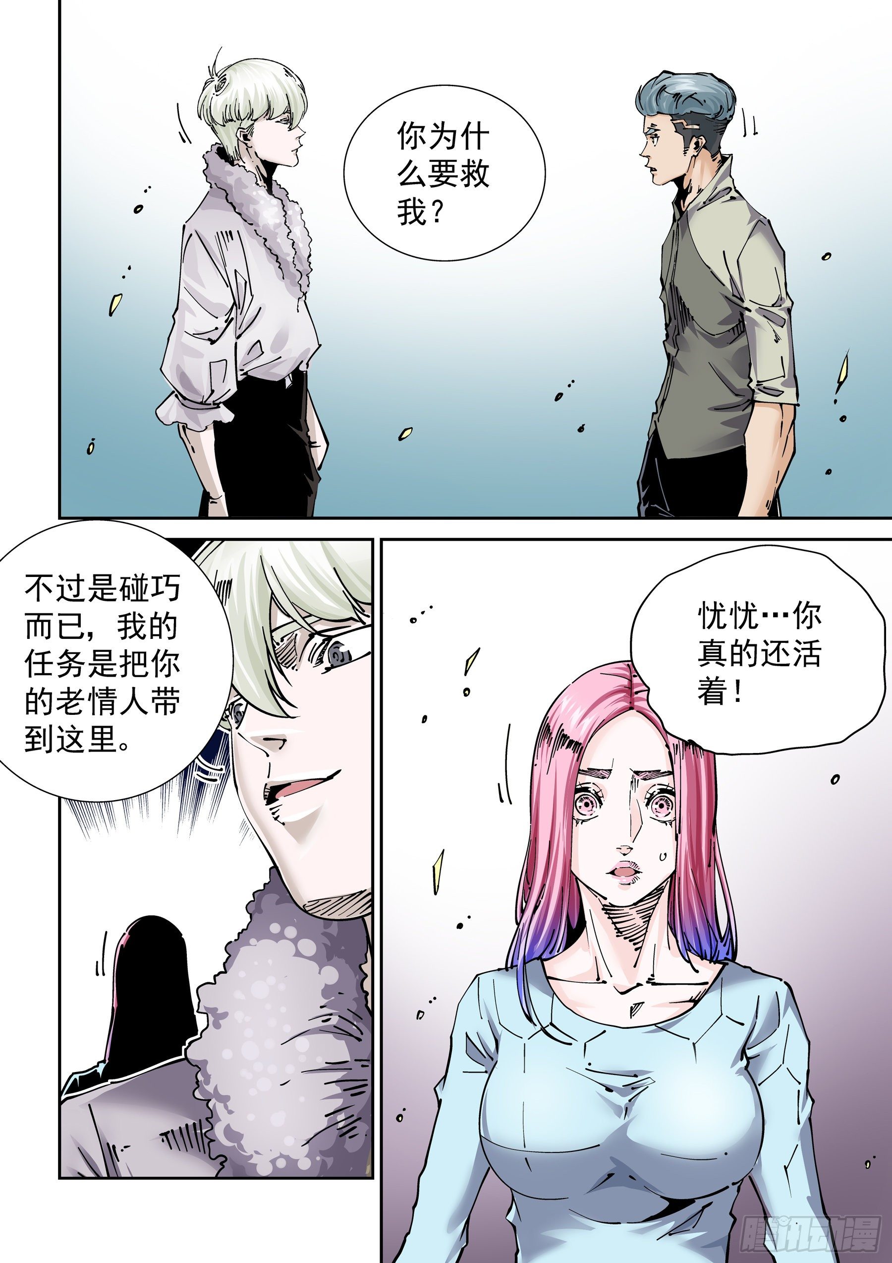 无妄之灾韩漫全集-新世界篇289.重返监狱6无删减无遮挡章节图片 