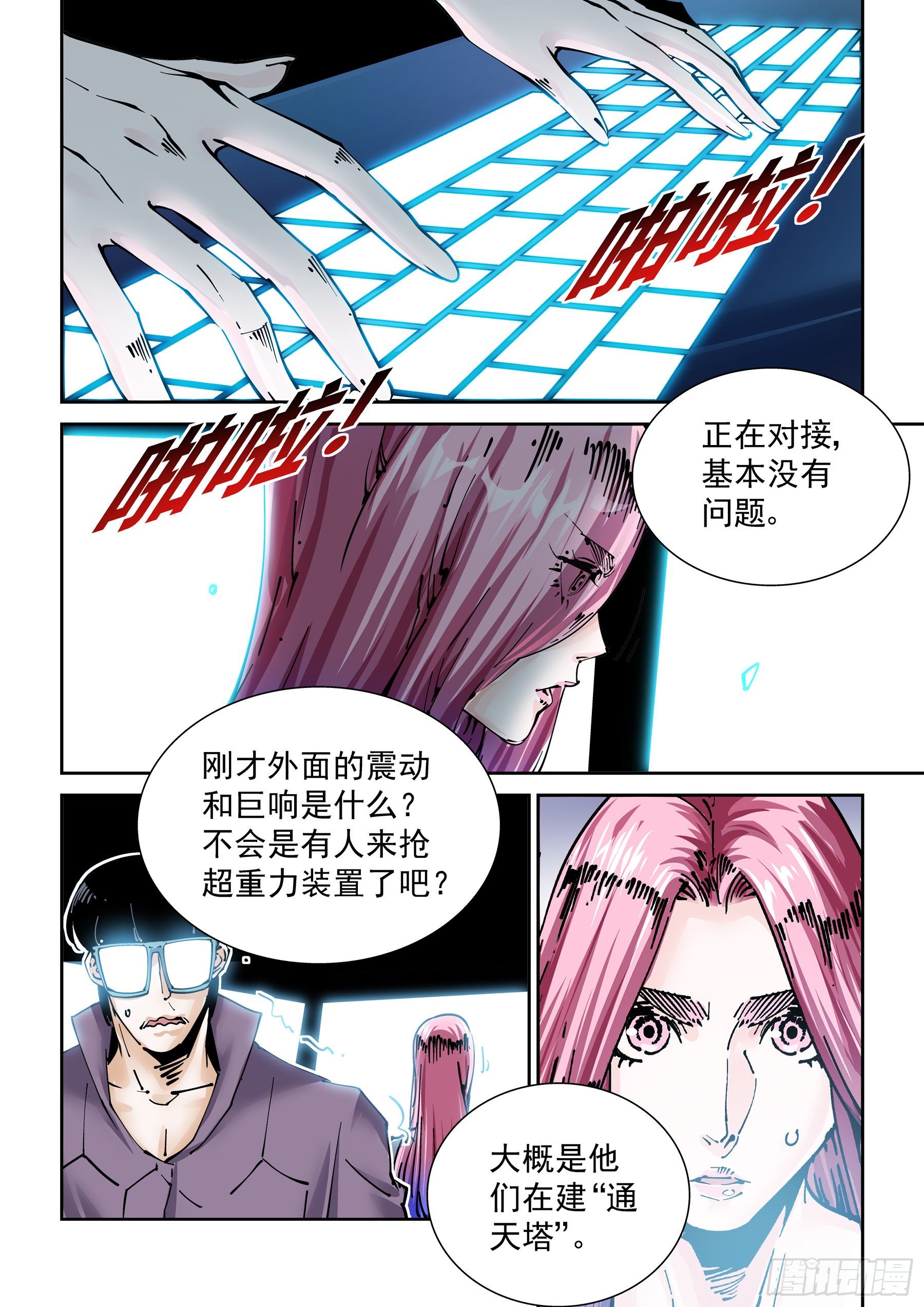 无妄之灾韩漫全集-新世界篇292.通天塔3无删减无遮挡章节图片 