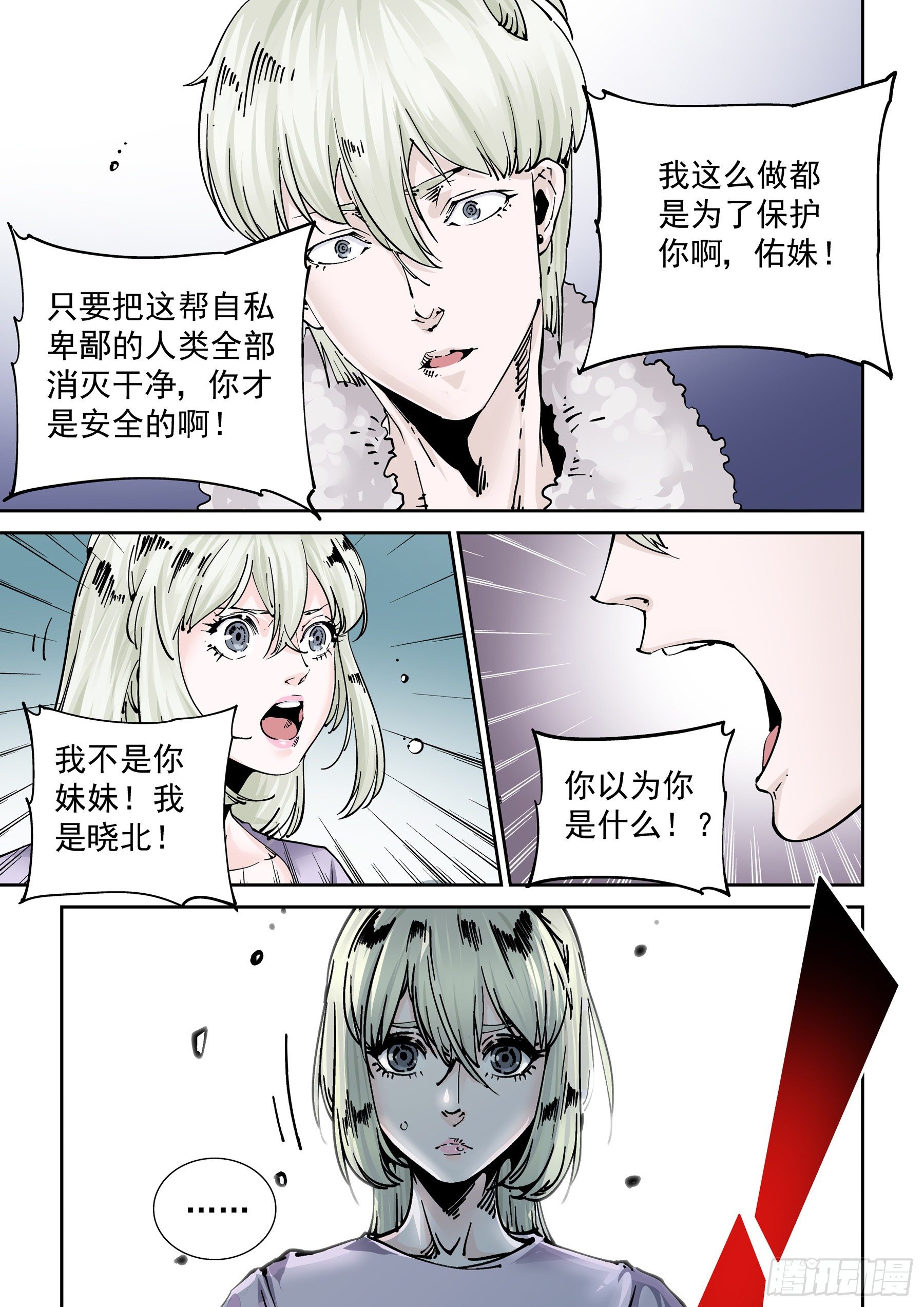 无妄之灾韩漫全集-新世界篇293.通天塔4无删减无遮挡章节图片 