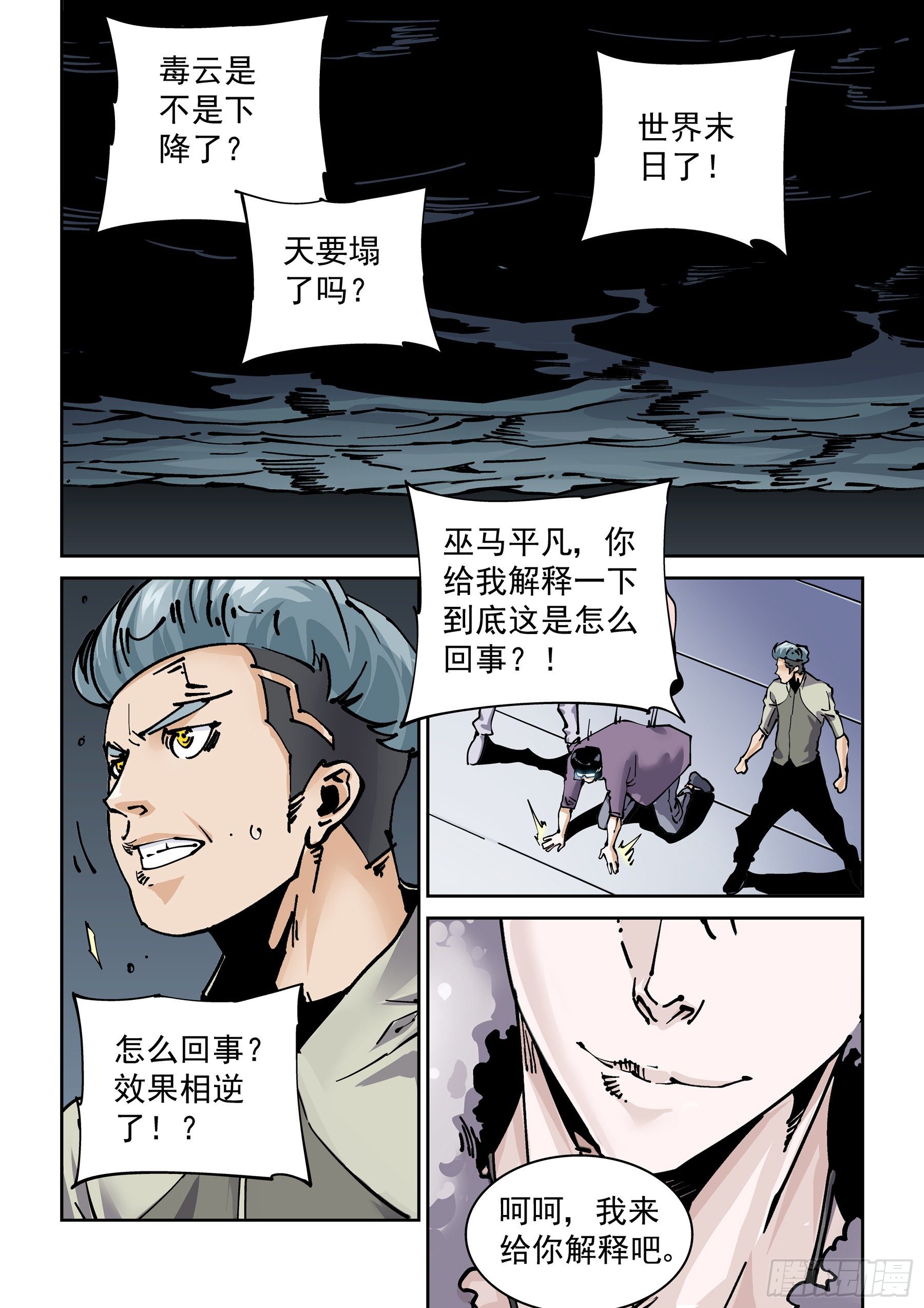 无妄之灾韩漫全集-新世界篇293.通天塔4无删减无遮挡章节图片 