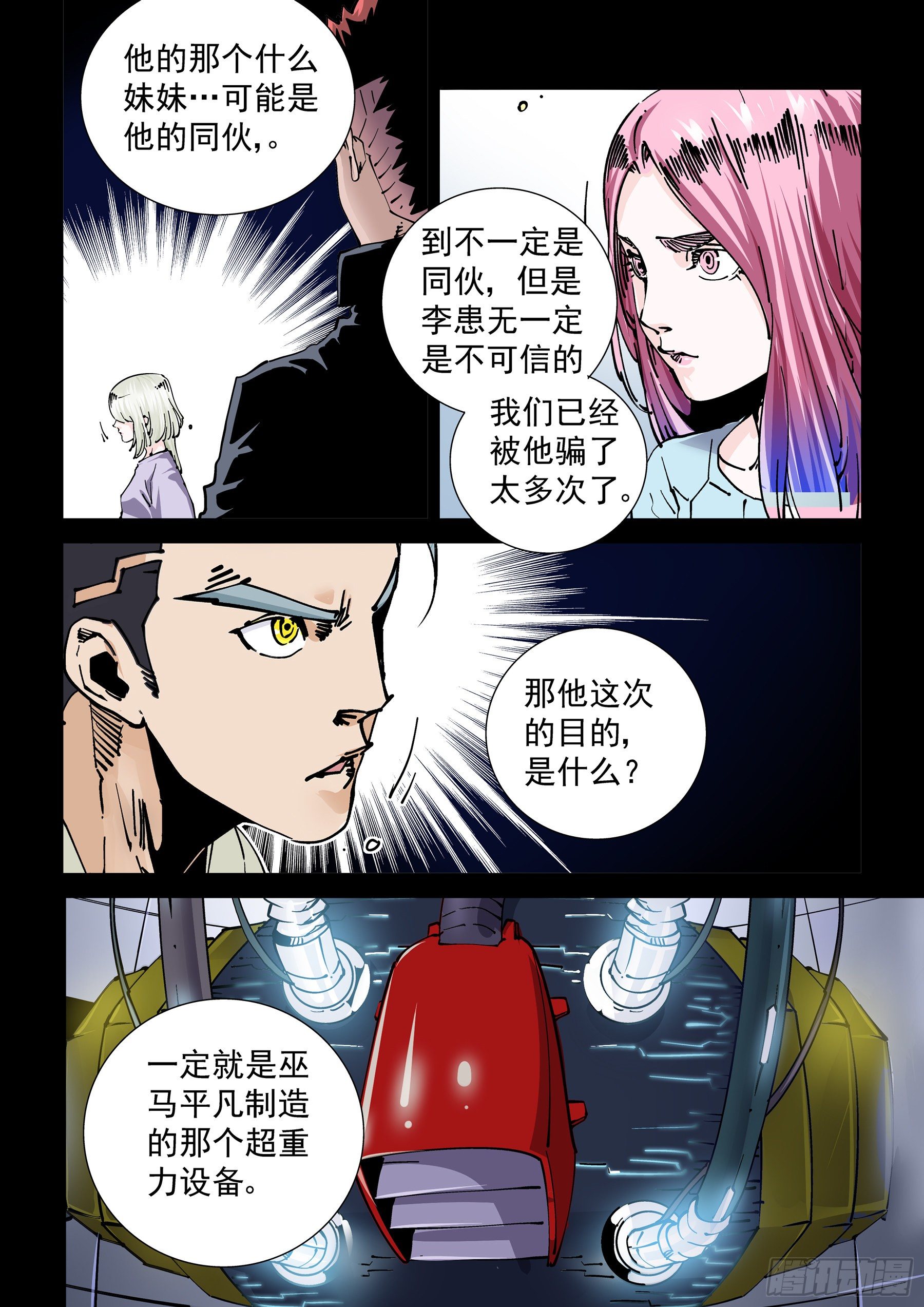 无妄之灾韩漫全集-新世界篇295.宿命之战1无删减无遮挡章节图片 