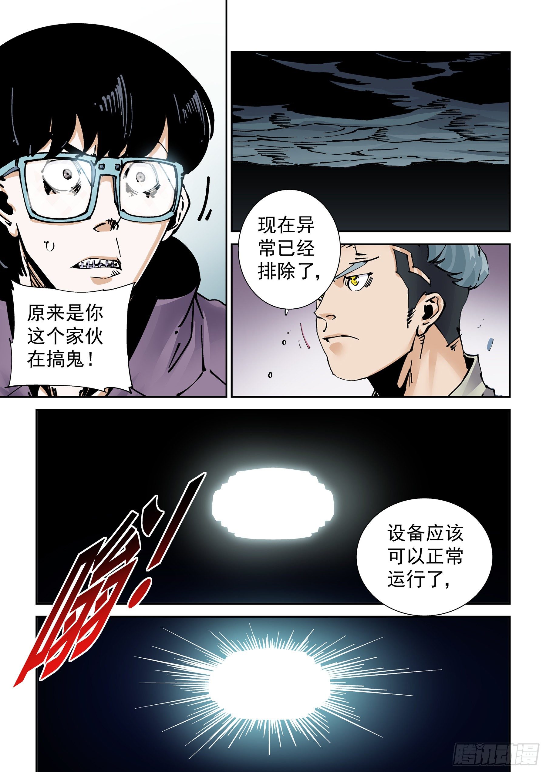 无妄之灾韩漫全集-新世界篇295.宿命之战1无删减无遮挡章节图片 