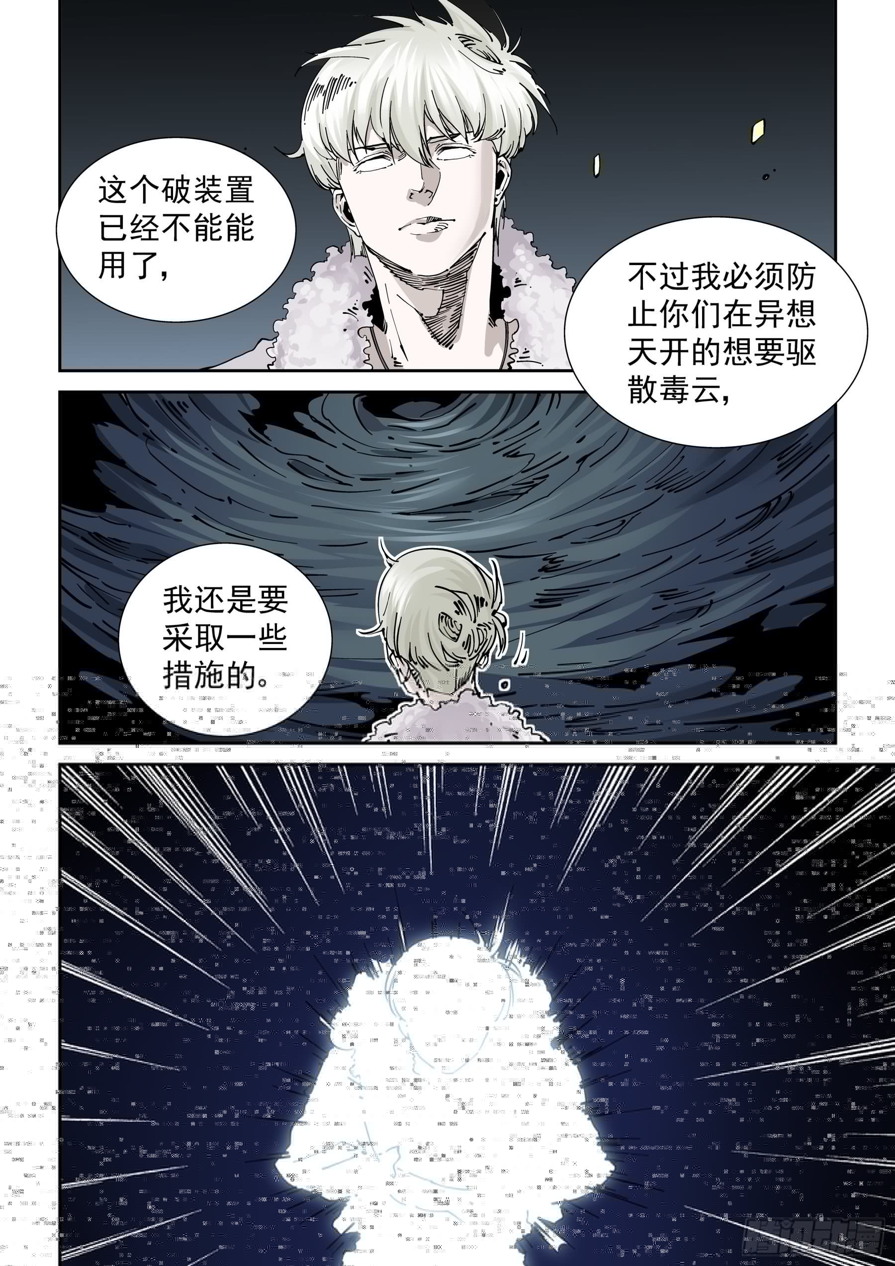 无妄之灾韩漫全集-新世界篇295.宿命之战2无删减无遮挡章节图片 