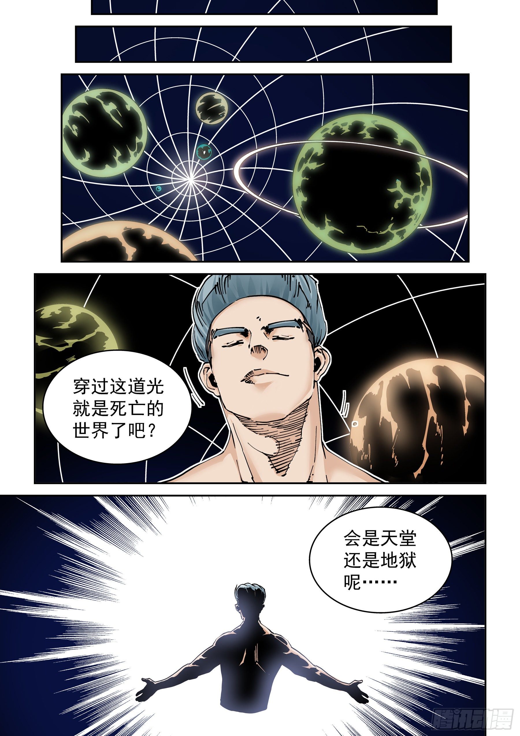 无妄之灾韩漫全集-新世界篇299.讯息空间1无删减无遮挡章节图片 