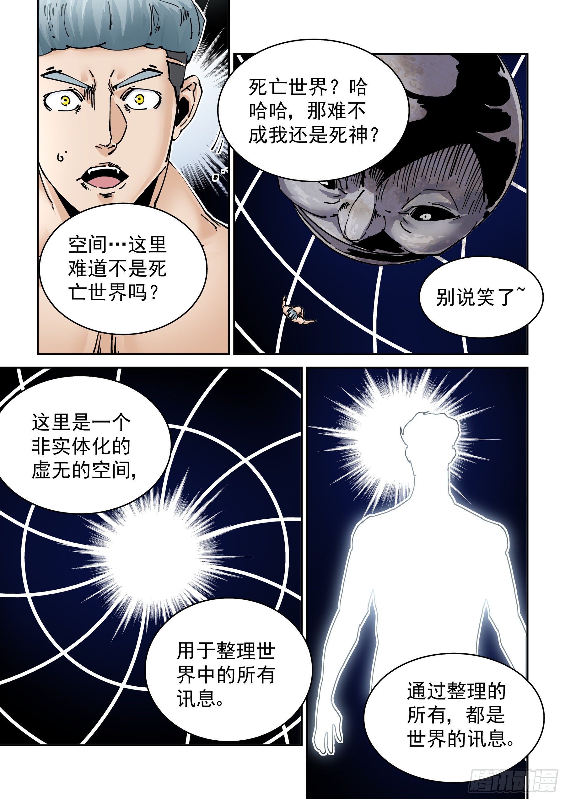 无妄之灾韩漫全集-新世界篇299.讯息空间1无删减无遮挡章节图片 