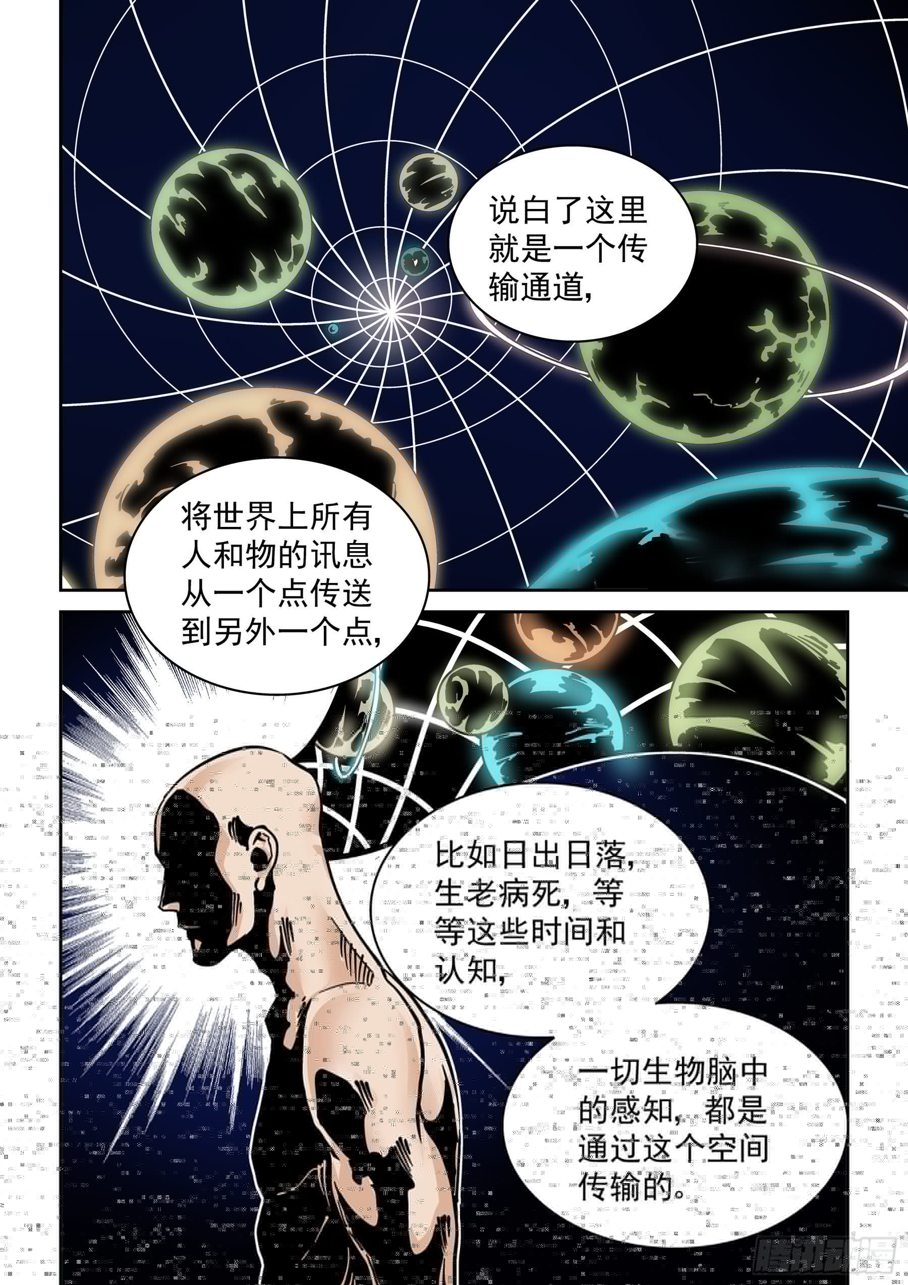 无妄之灾韩漫全集-新世界篇299.讯息空间1无删减无遮挡章节图片 