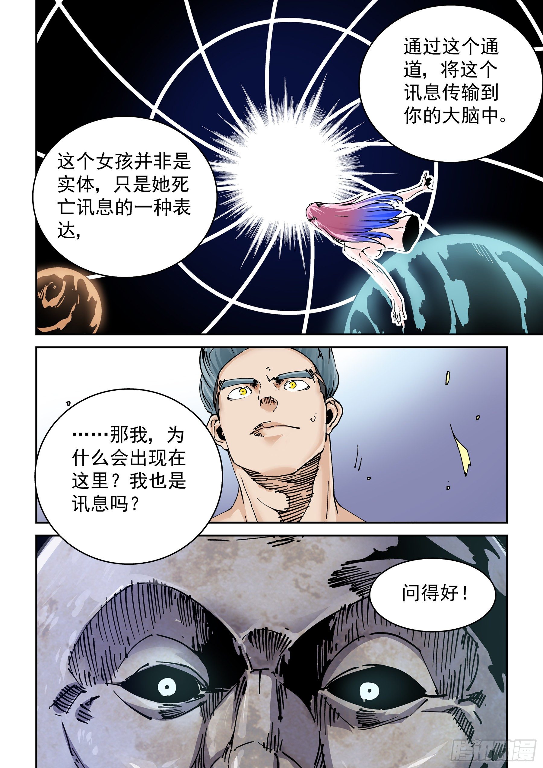 无妄之灾韩漫全集-新世界篇299.讯息空间1无删减无遮挡章节图片 