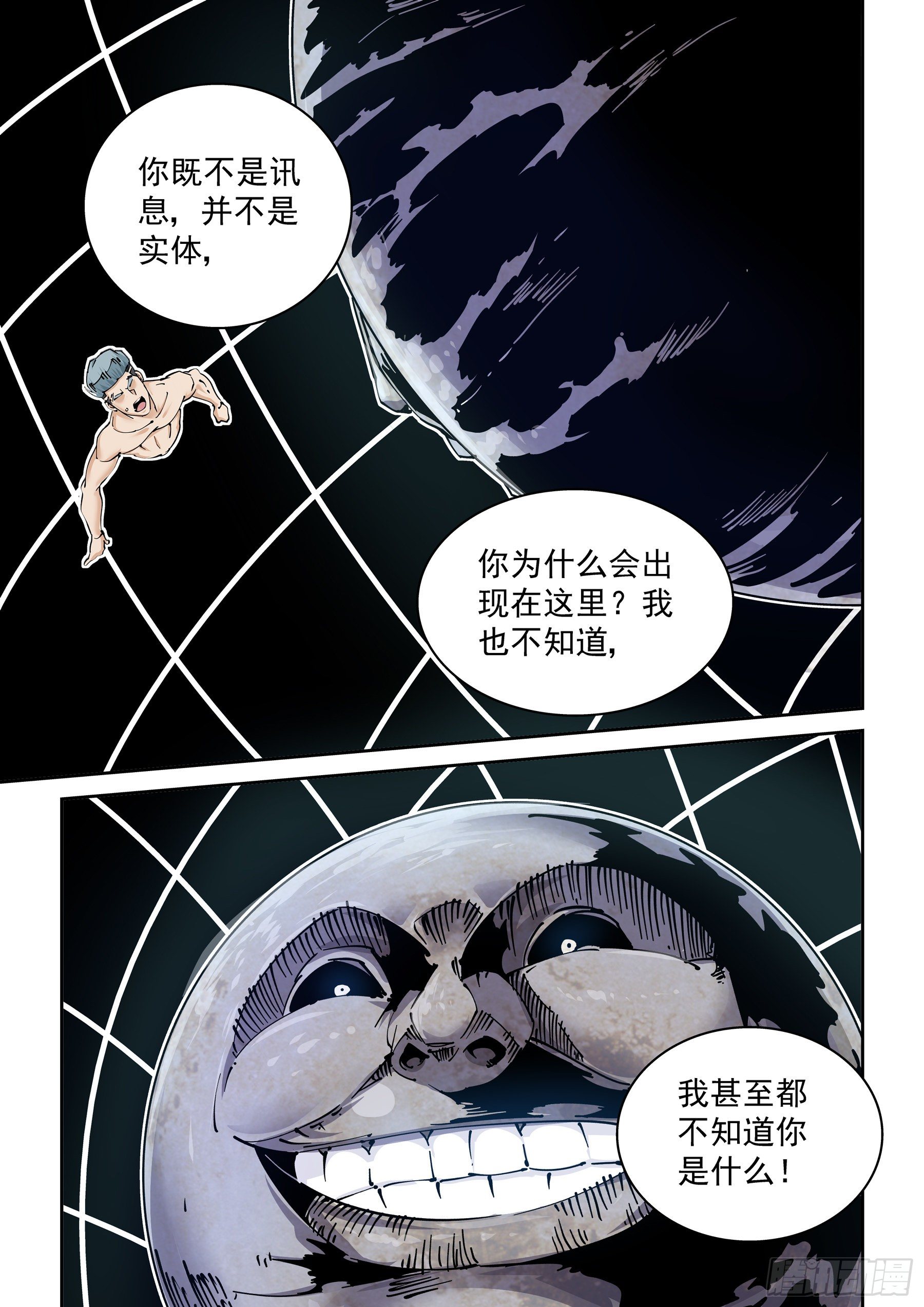 无妄之灾韩漫全集-新世界篇299.讯息空间1无删减无遮挡章节图片 