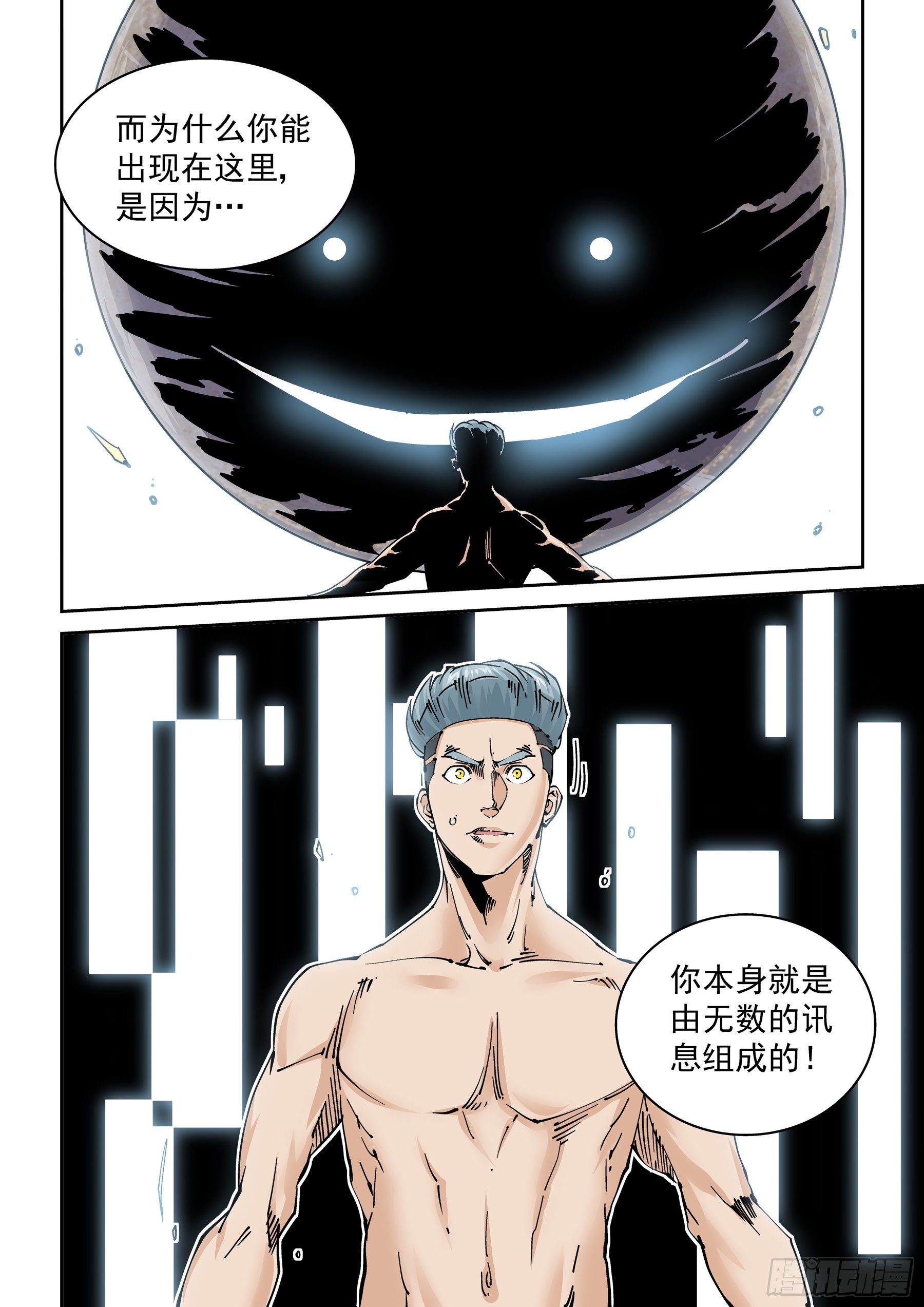 无妄之灾韩漫全集-新世界篇299.讯息空间1无删减无遮挡章节图片 