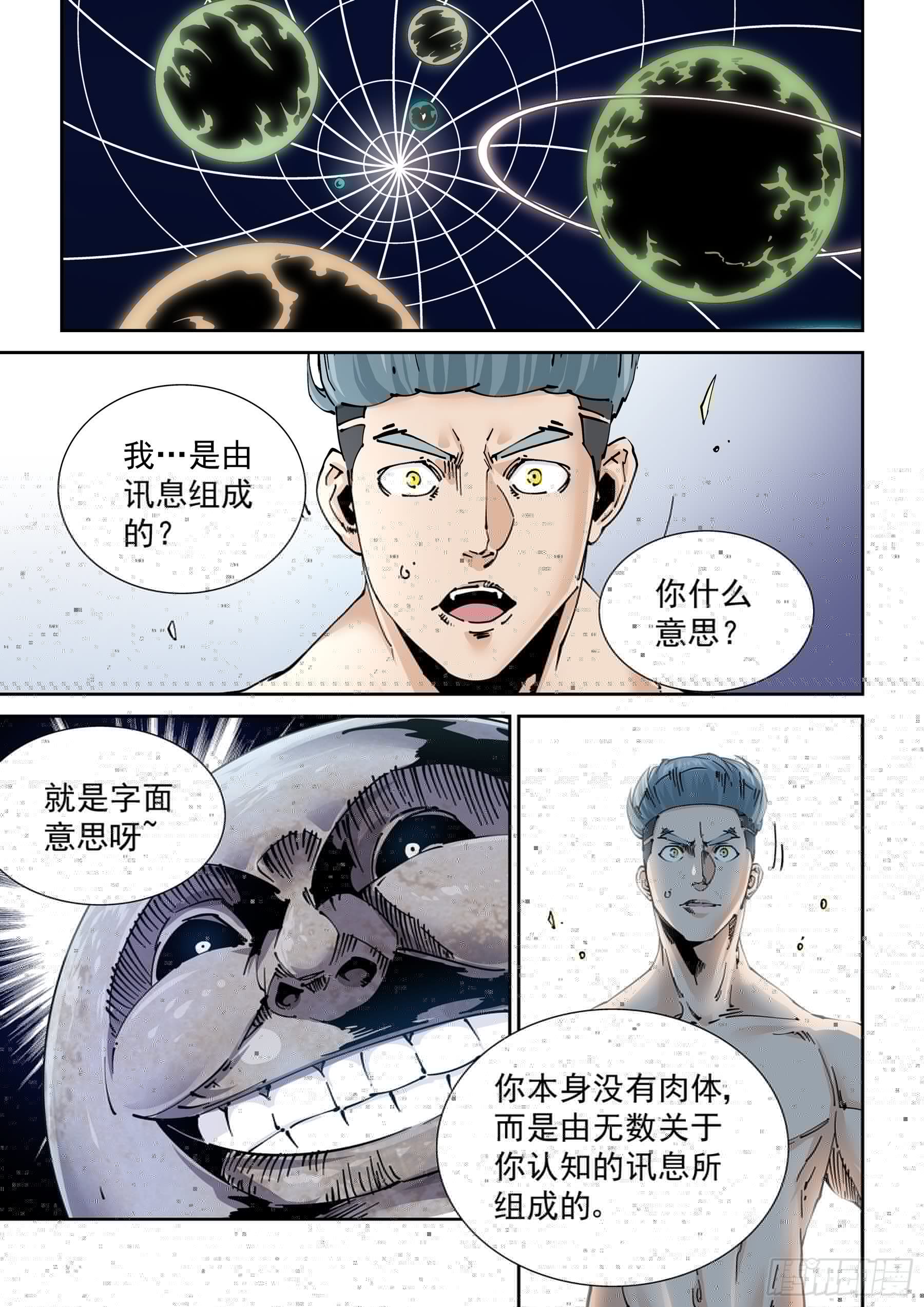 无妄之灾韩漫全集-新世界篇300.讯息空间2无删减无遮挡章节图片 