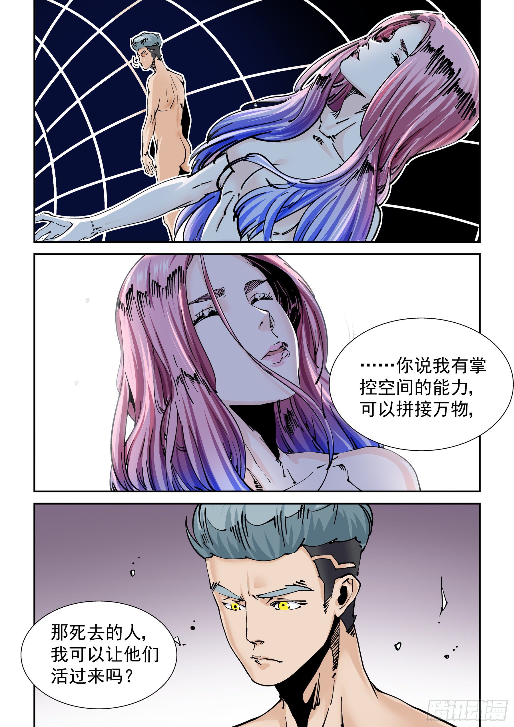 无妄之灾韩漫全集-新世界篇300.讯息空间2无删减无遮挡章节图片 