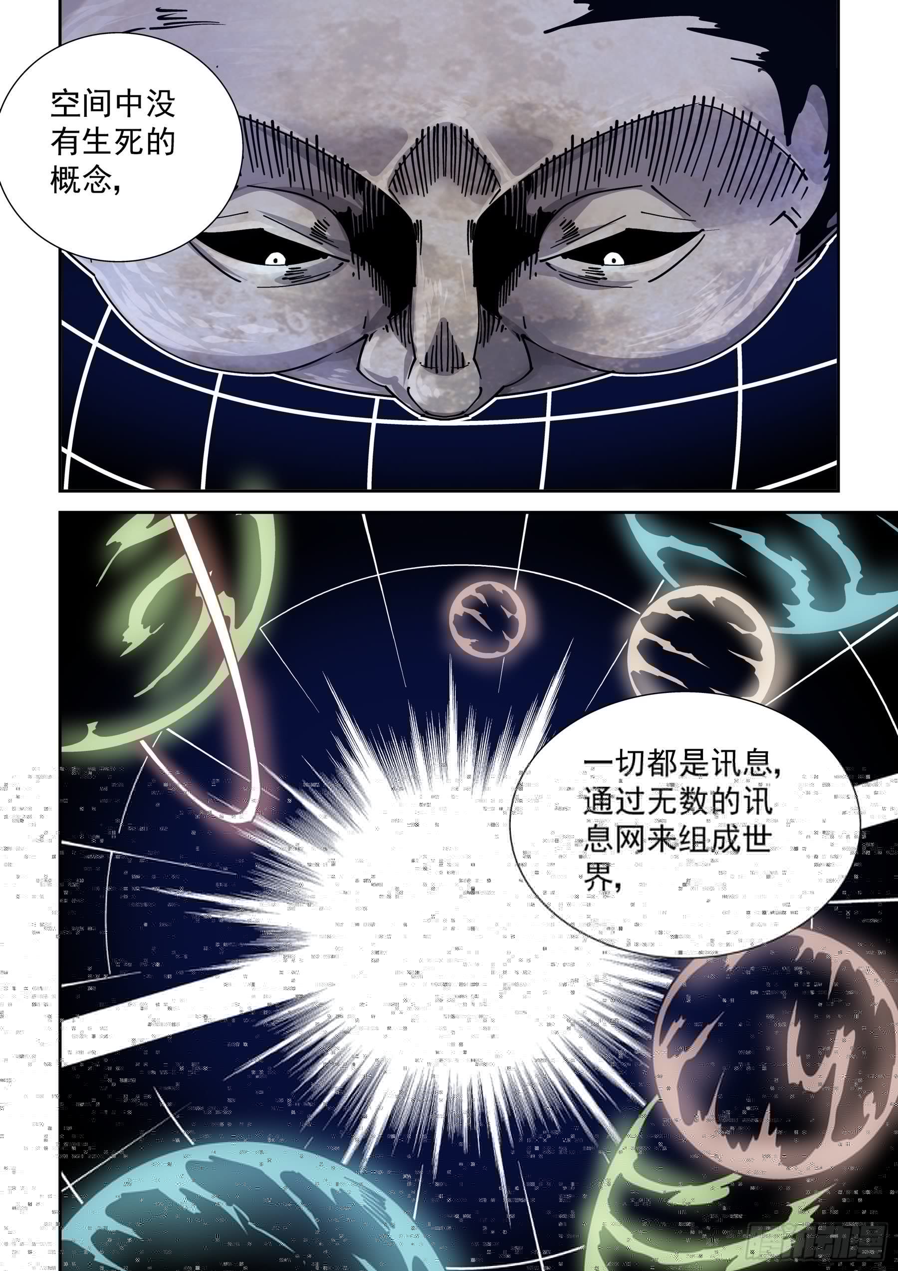 无妄之灾韩漫全集-新世界篇300.讯息空间2无删减无遮挡章节图片 