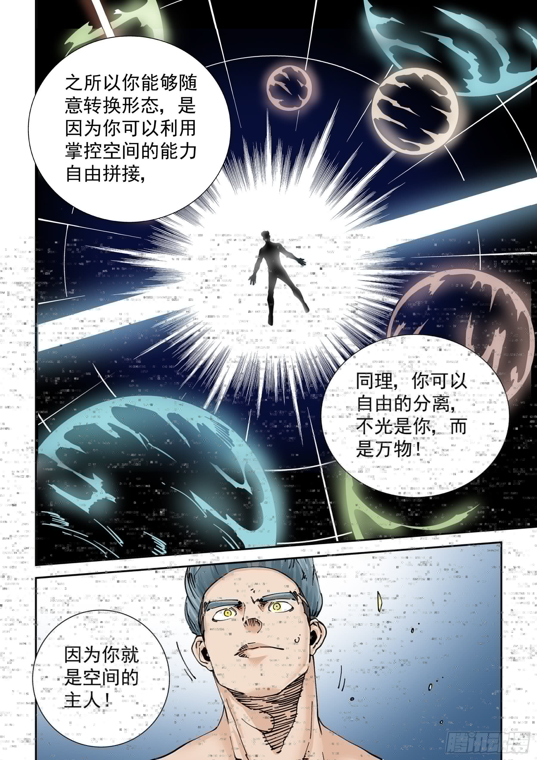 无妄之灾韩漫全集-新世界篇300.讯息空间2无删减无遮挡章节图片 