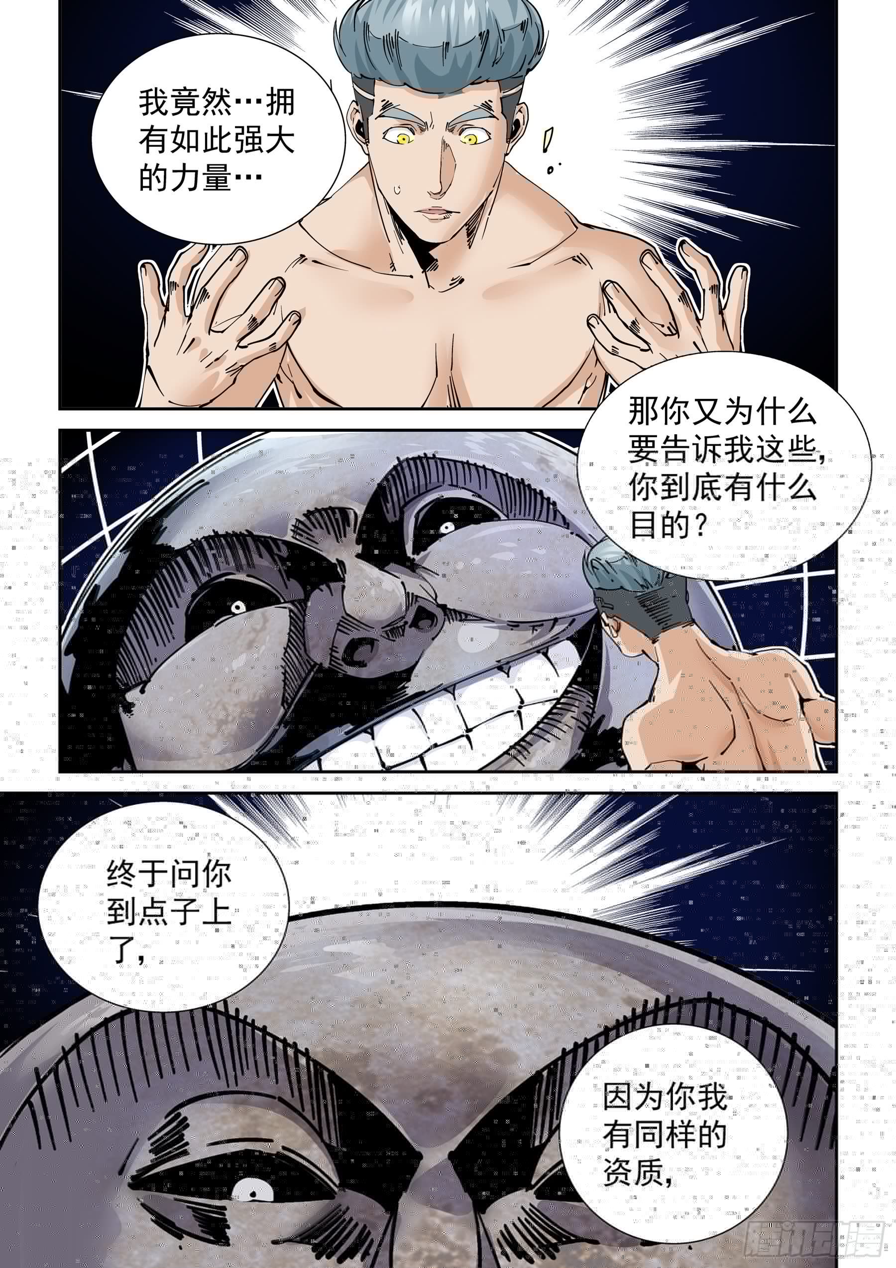 无妄之灾韩漫全集-新世界篇300.讯息空间2无删减无遮挡章节图片 