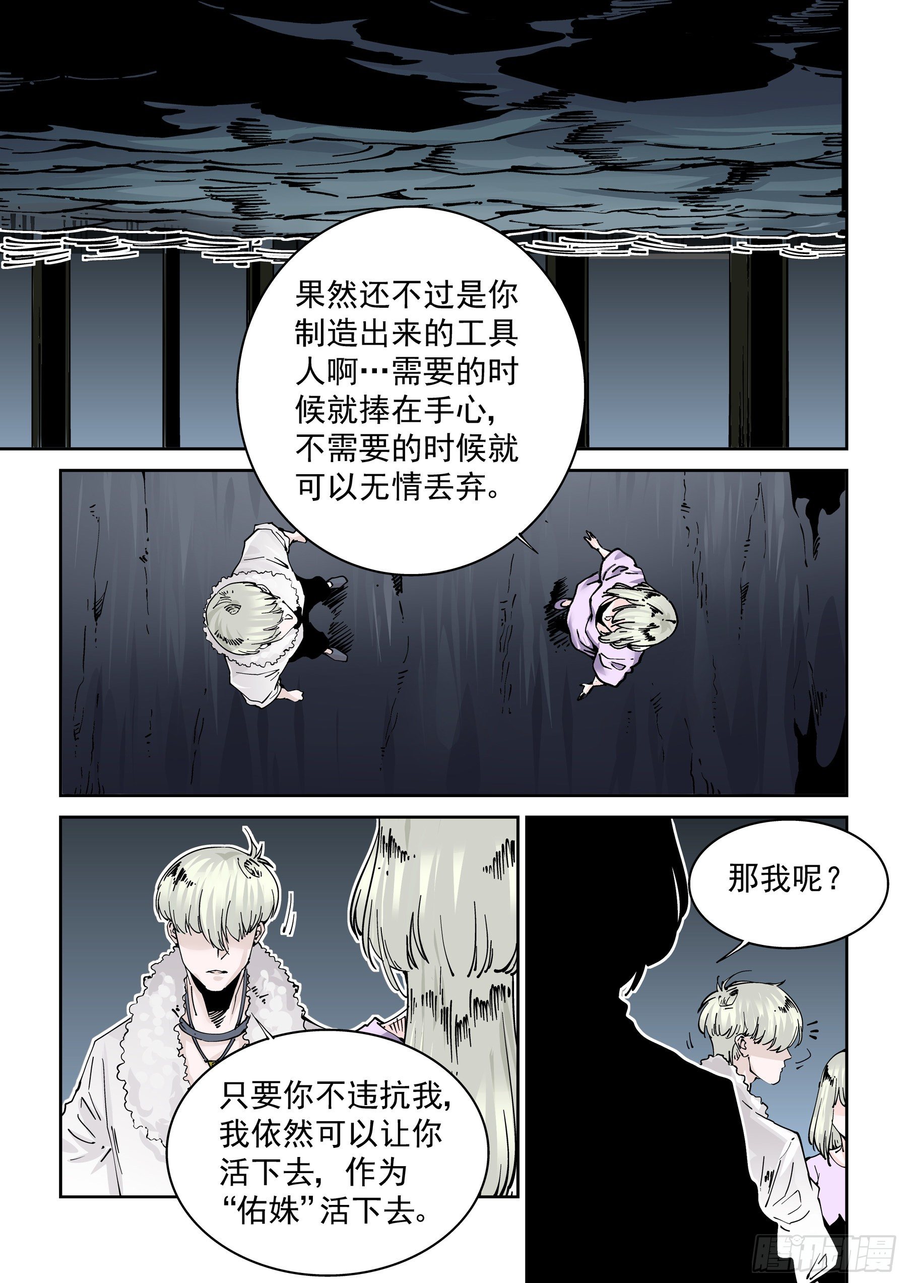 无妄之灾韩漫全集-新世界篇301.终局1无删减无遮挡章节图片 