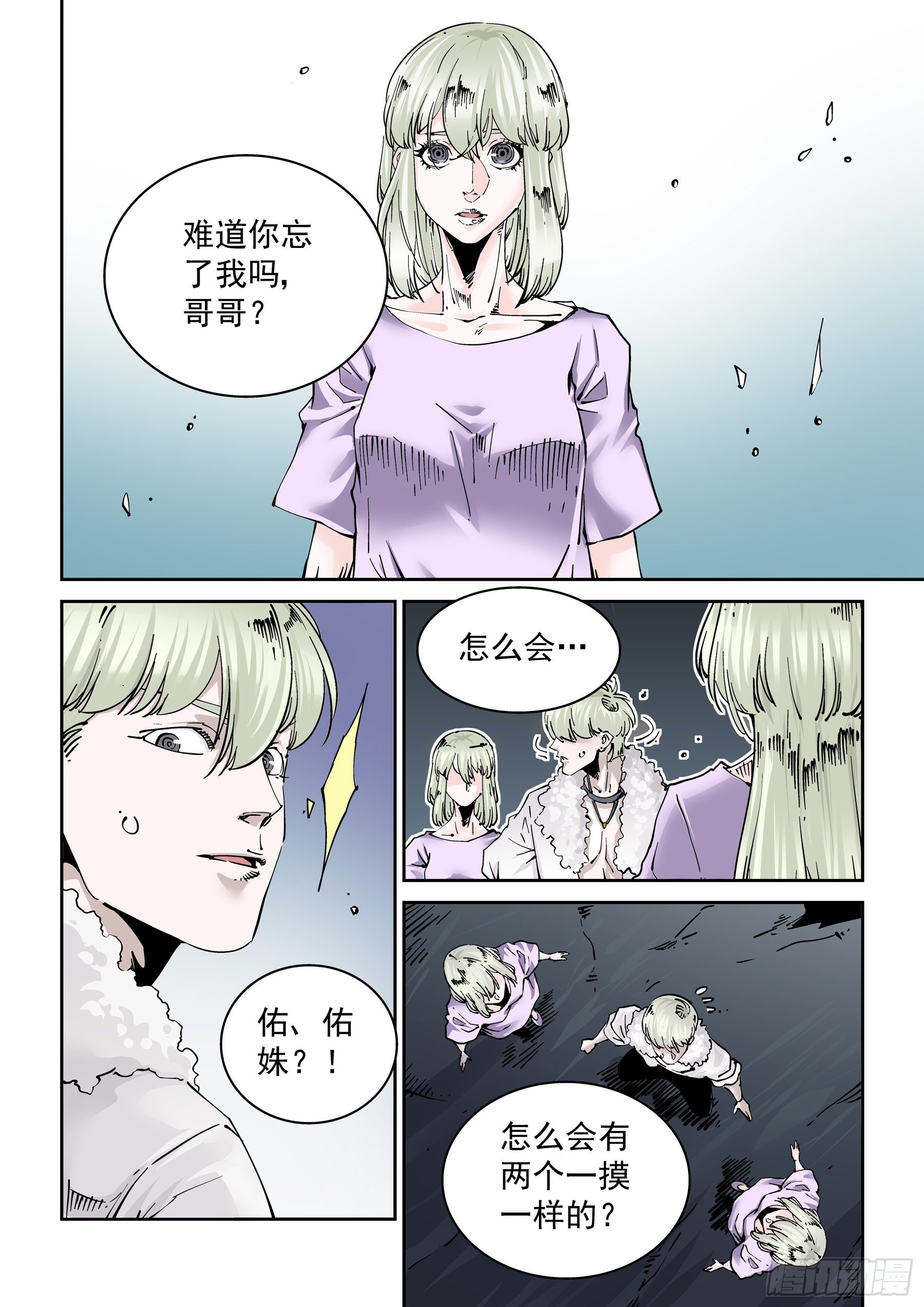 无妄之灾韩漫全集-新世界篇301.终局1无删减无遮挡章节图片 