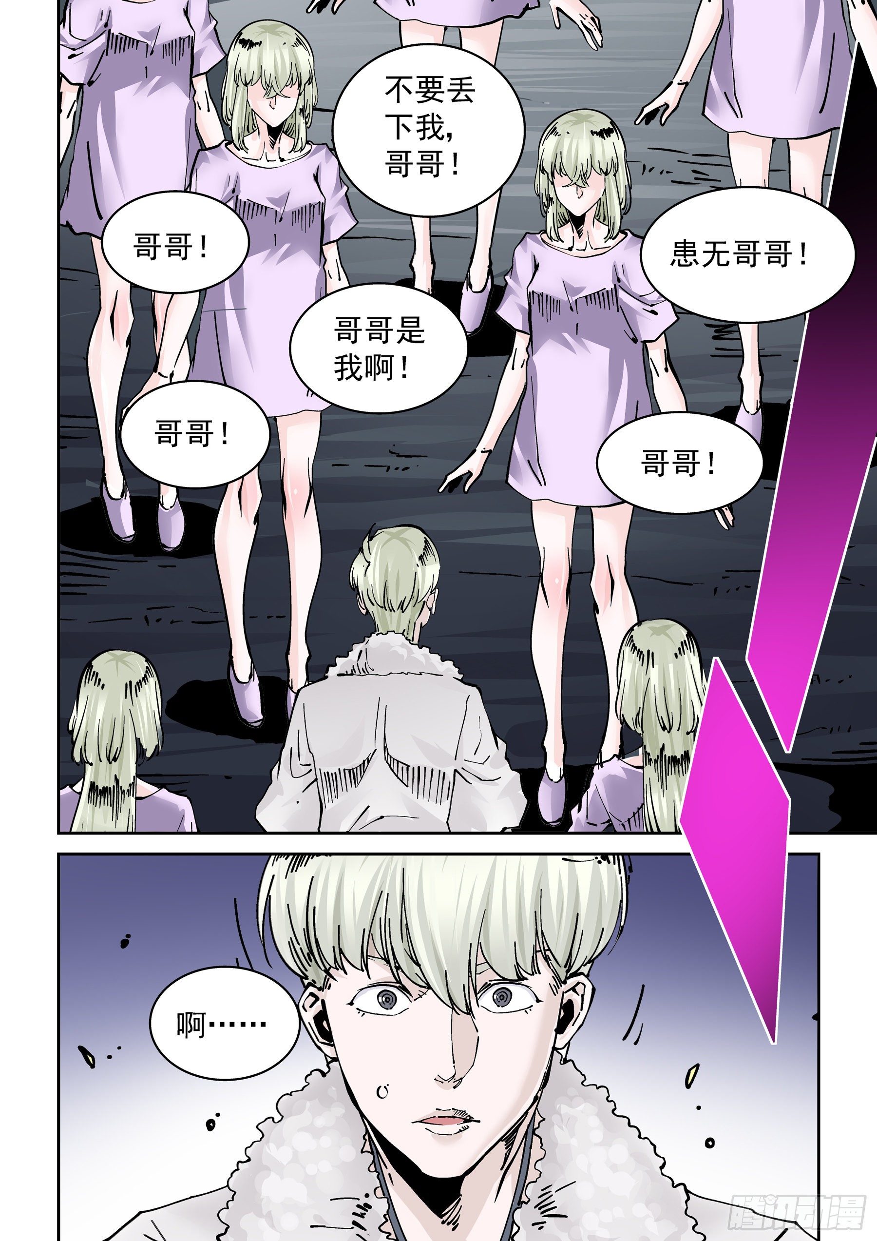 无妄之灾韩漫全集-新世界篇301.终局1无删减无遮挡章节图片 