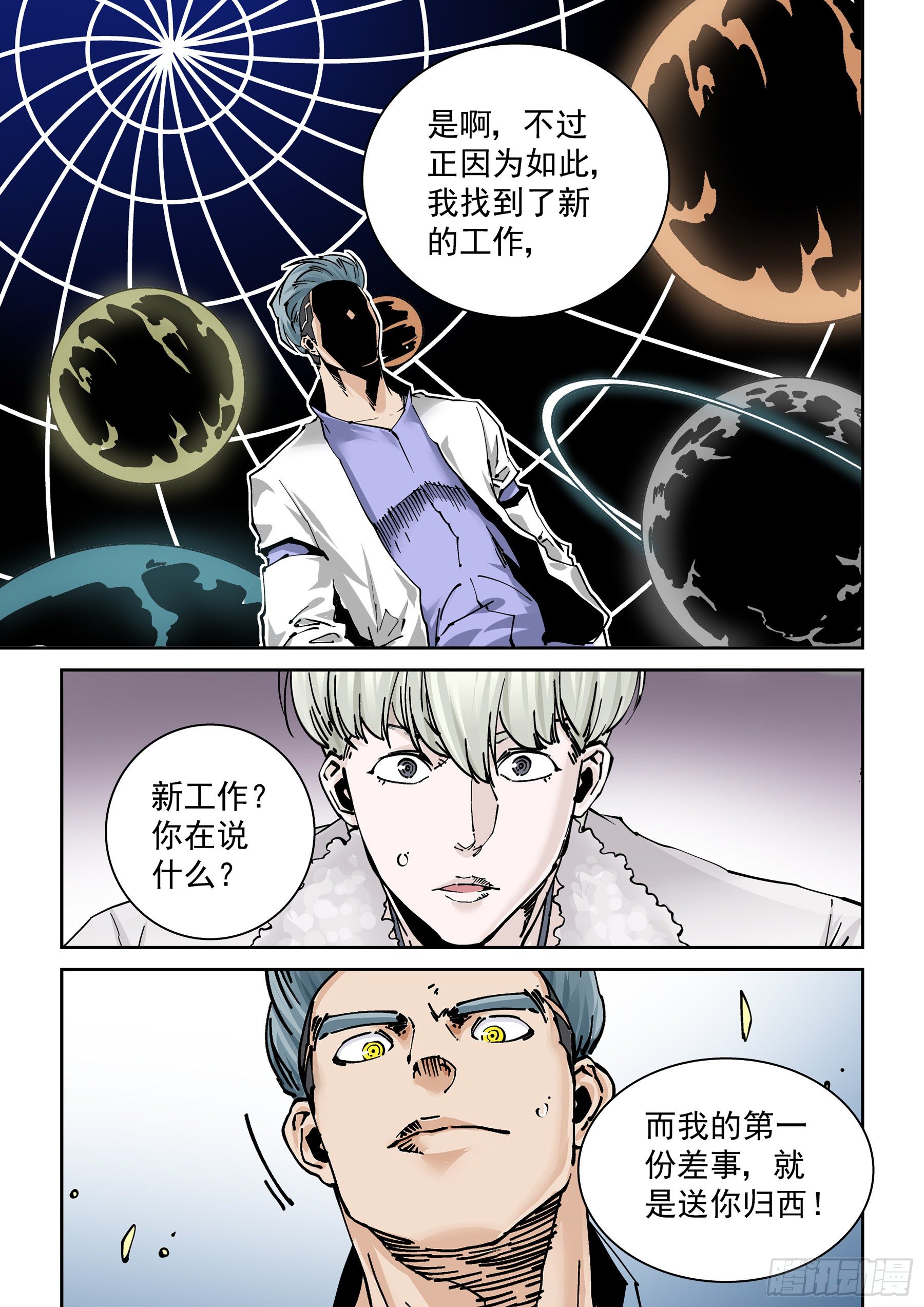 无妄之灾韩漫全集-新世界篇301.终局1无删减无遮挡章节图片 