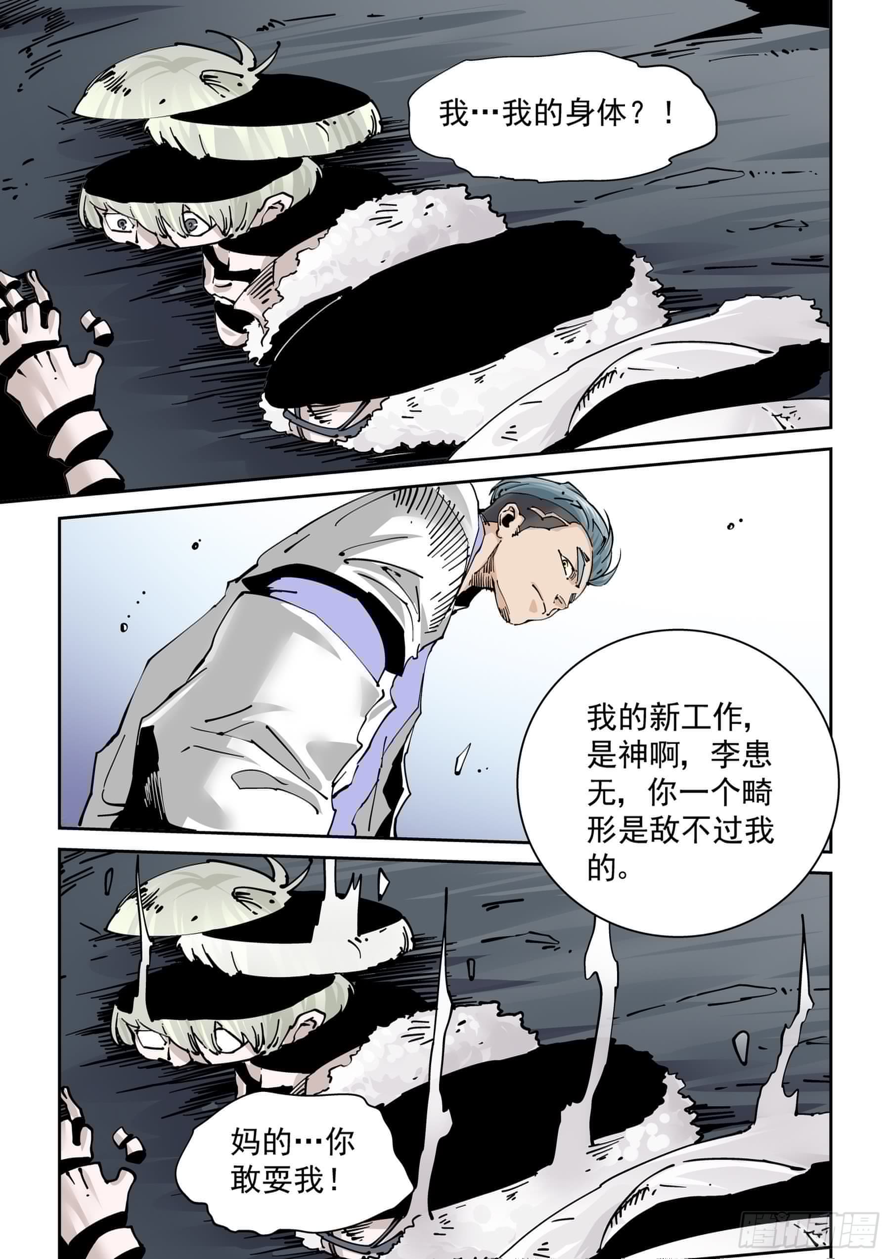 无妄之灾韩漫全集-新世界篇301.终局1无删减无遮挡章节图片 
