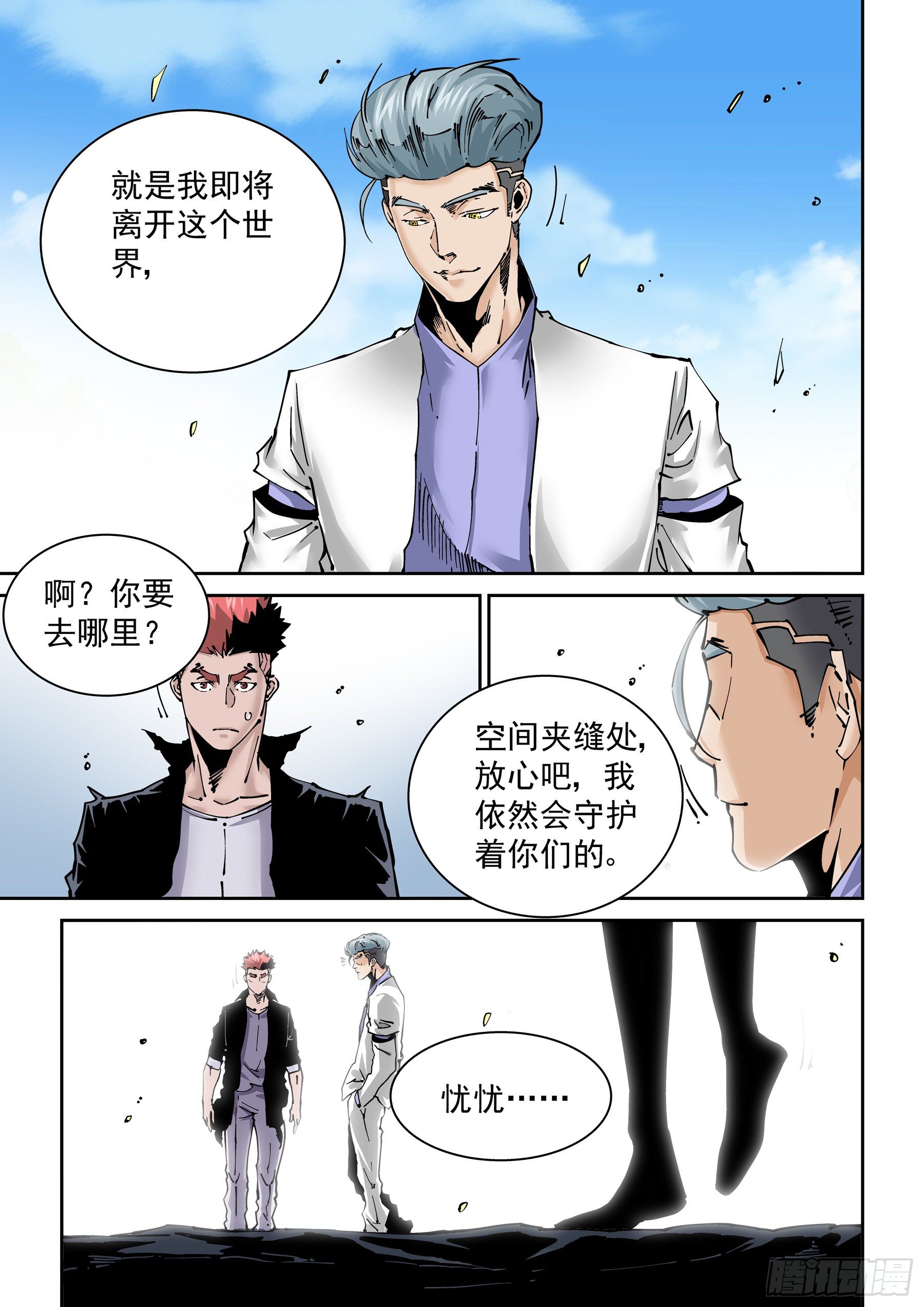 无妄之灾韩漫全集-新世界篇302.终局2无删减无遮挡章节图片 