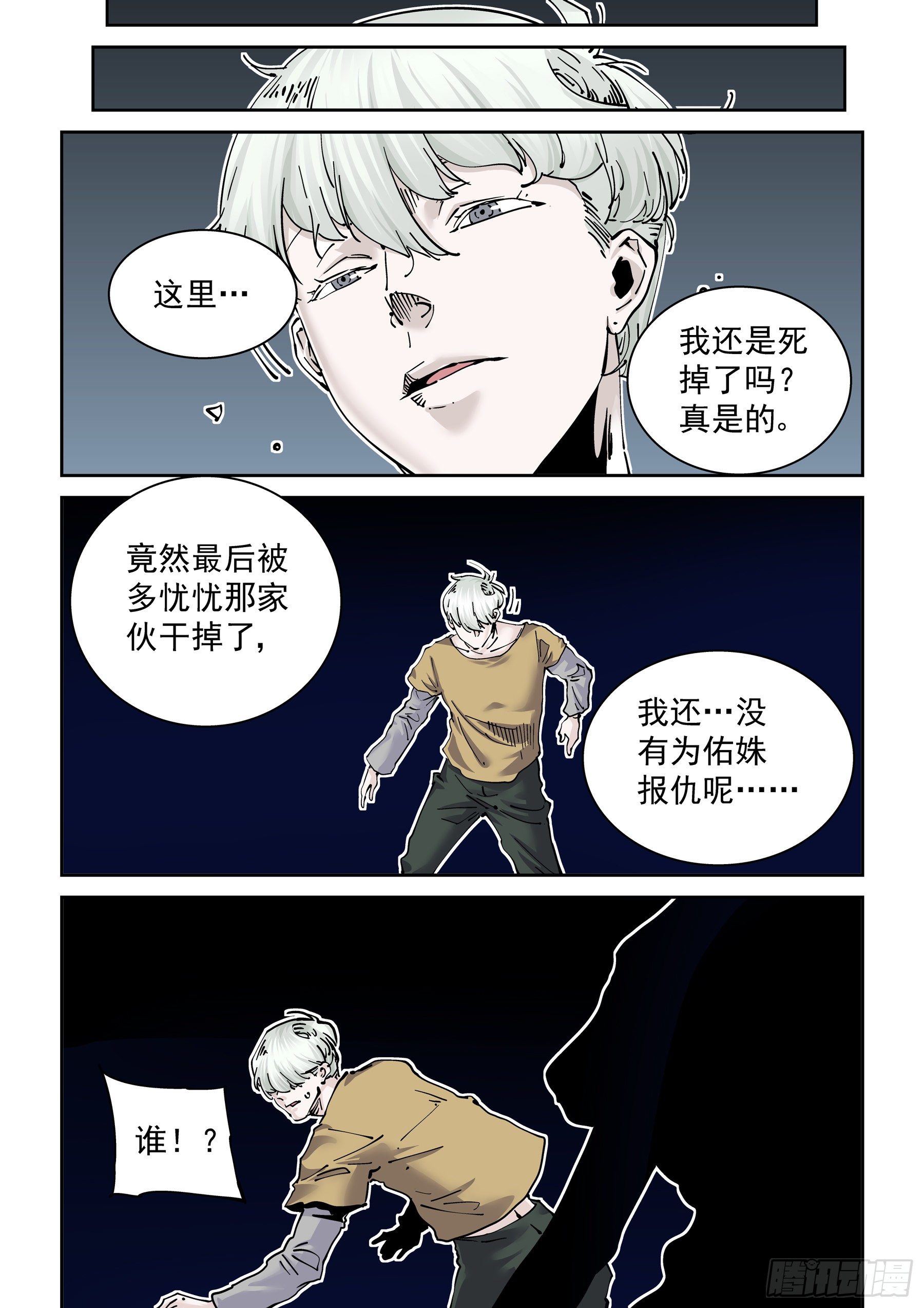 无妄之灾韩漫全集-新世界篇302.终局2无删减无遮挡章节图片 