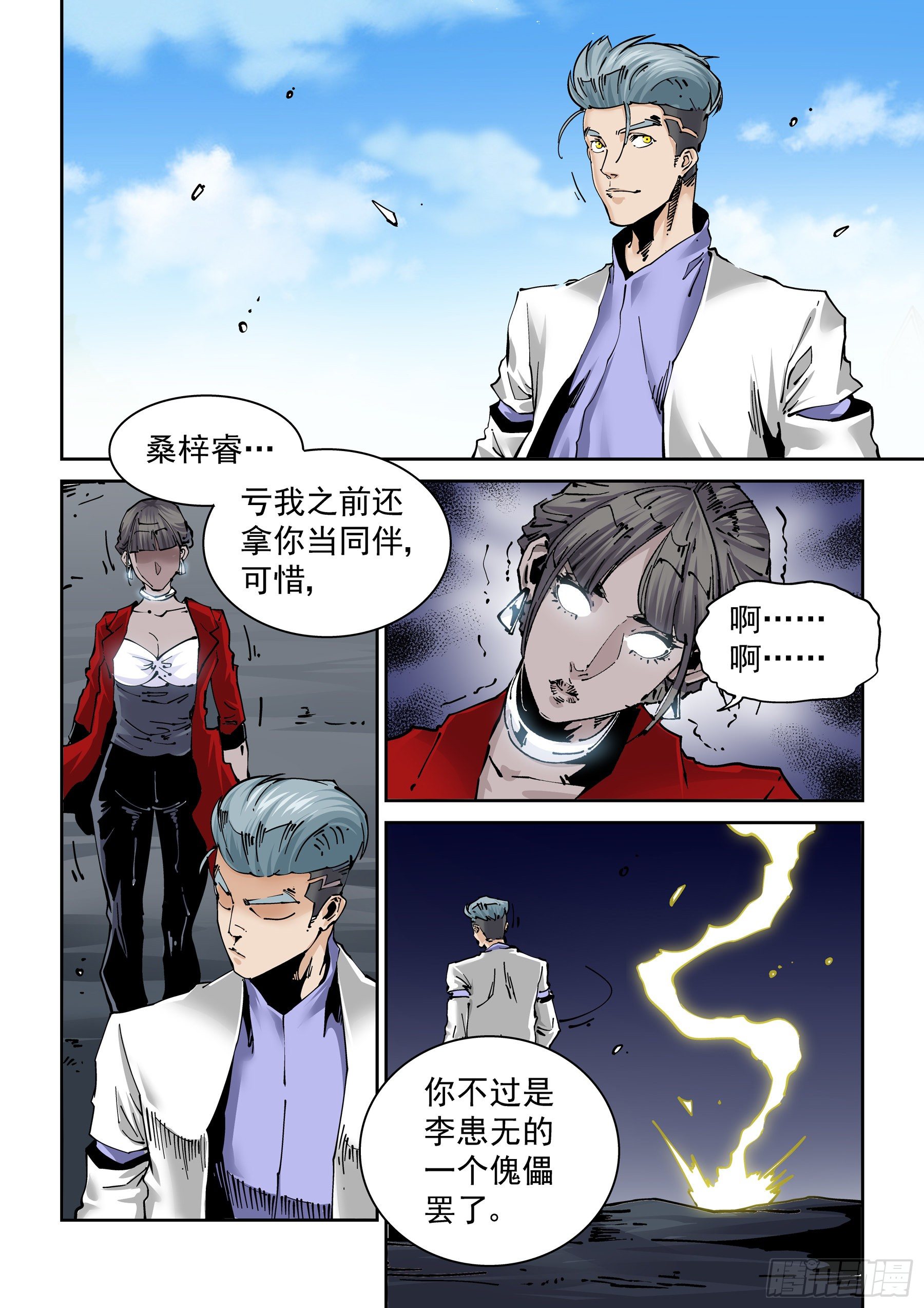 无妄之灾韩漫全集-新世界篇302.终局2无删减无遮挡章节图片 