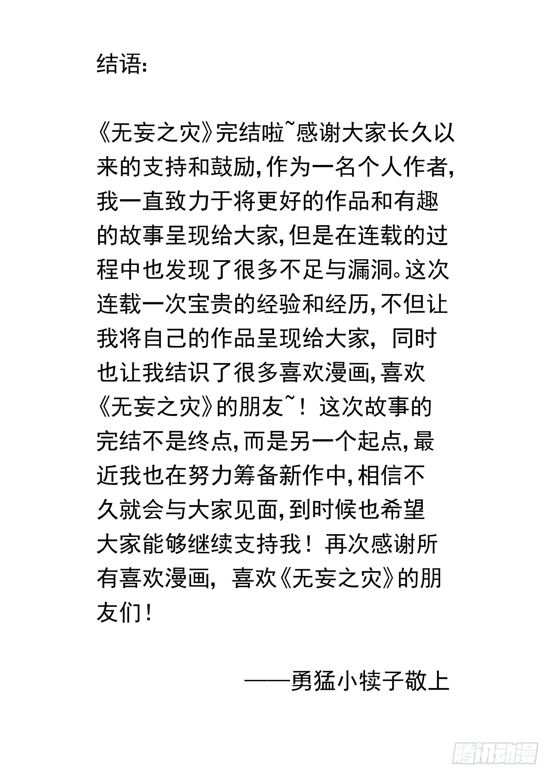 无妄之灾韩漫全集-新世界篇303.感谢无删减无遮挡章节图片 