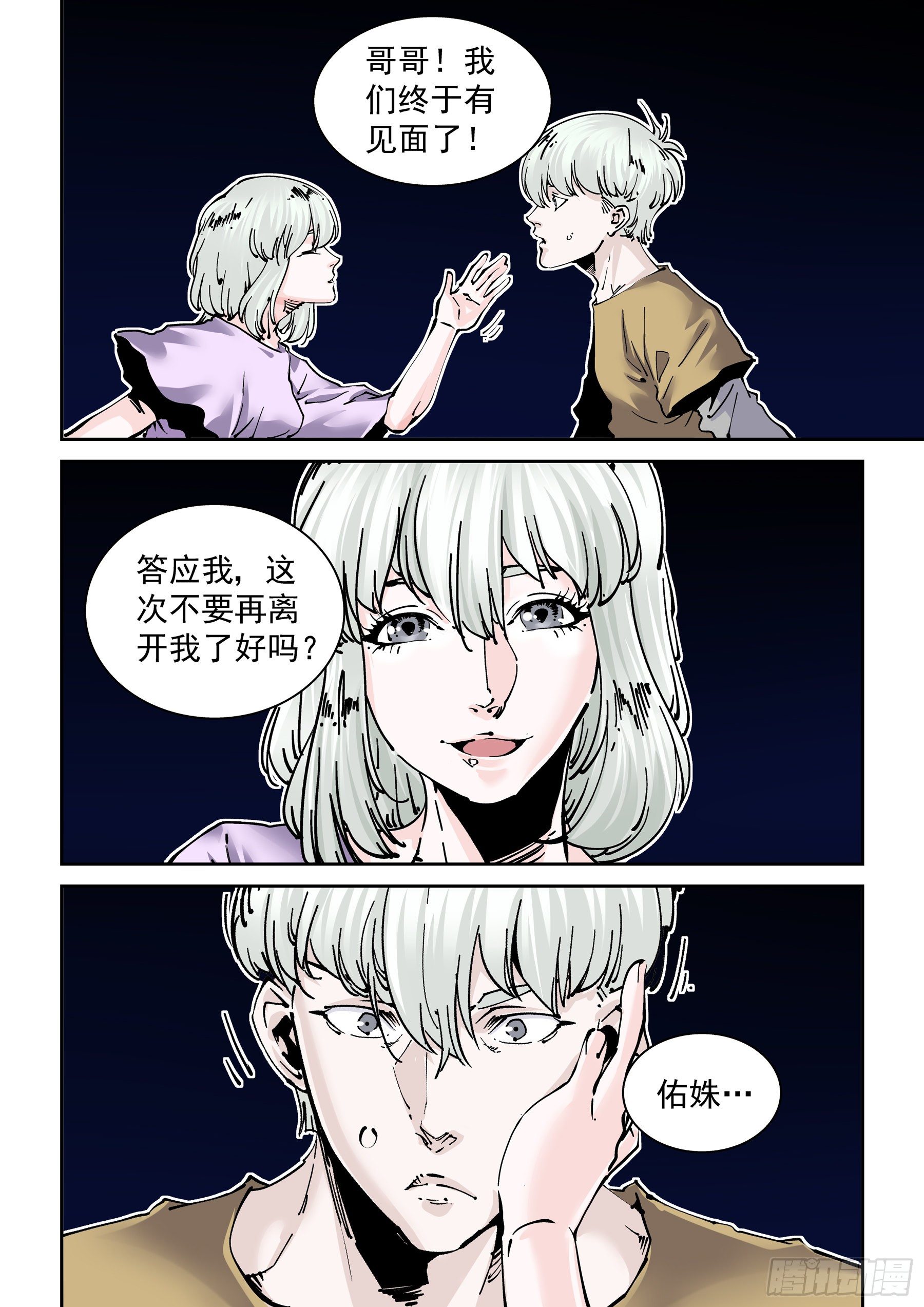 无妄之灾韩漫全集-新世界篇303.感谢无删减无遮挡章节图片 