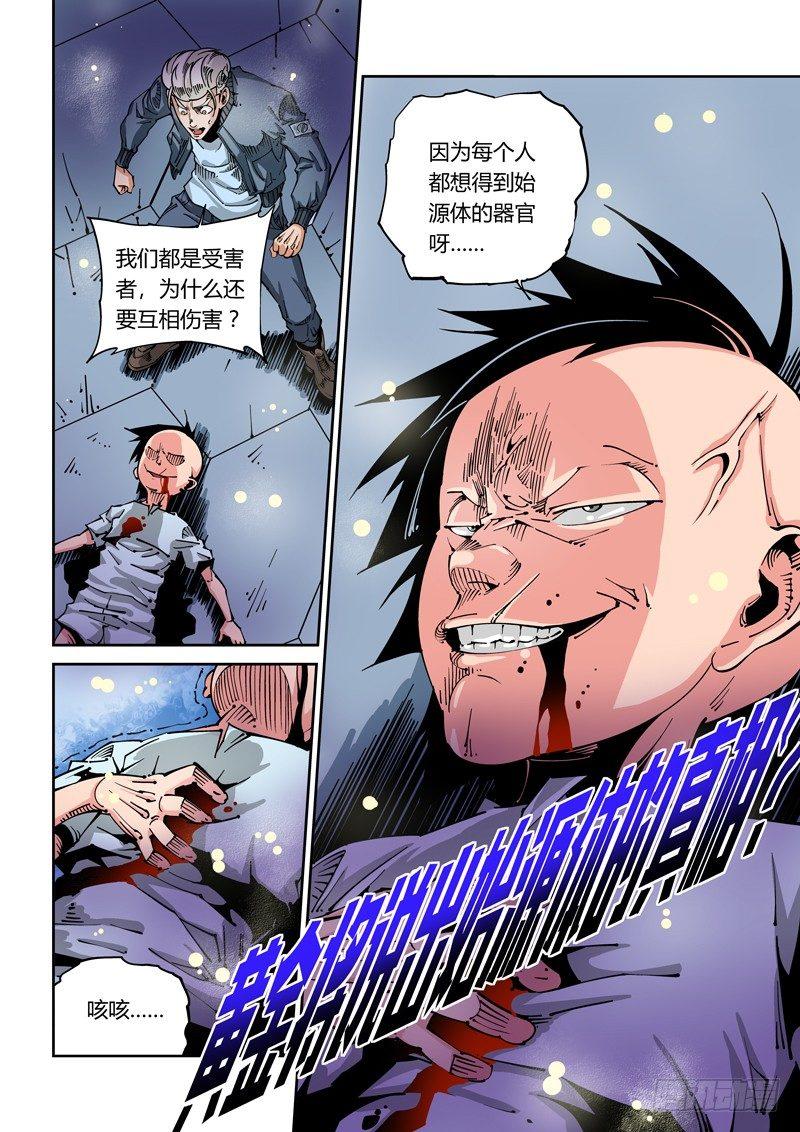 无妄之灾韩漫全集-器官篇34.以彼之道还施彼身无删减无遮挡章节图片 