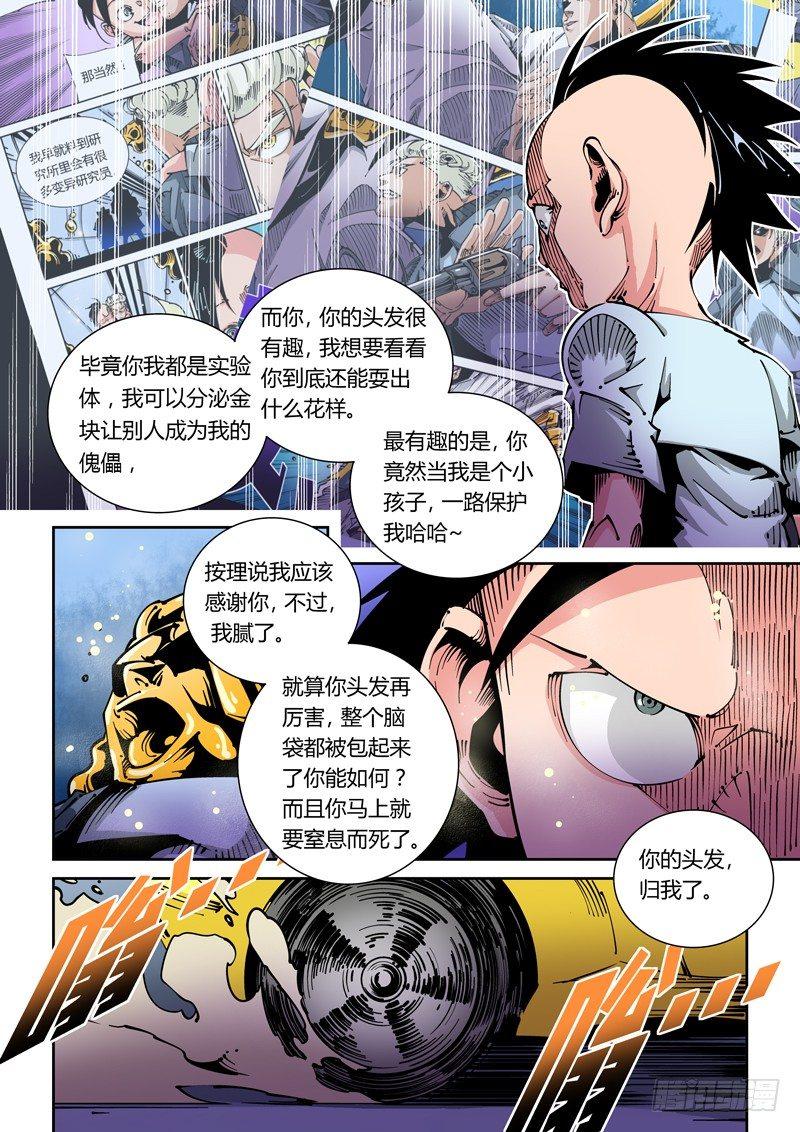 无妄之灾韩漫全集-器官篇34.以彼之道还施彼身无删减无遮挡章节图片 