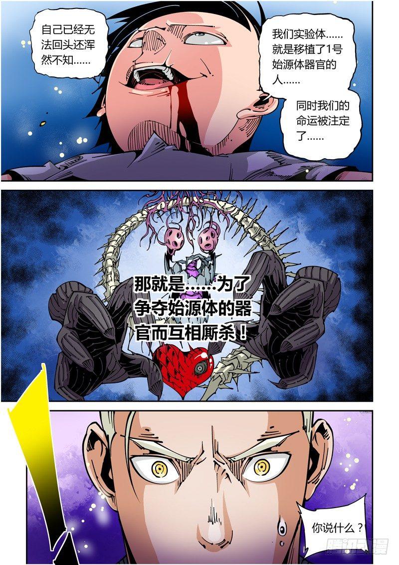 无妄之灾韩漫全集-器官篇34.以彼之道还施彼身无删减无遮挡章节图片 