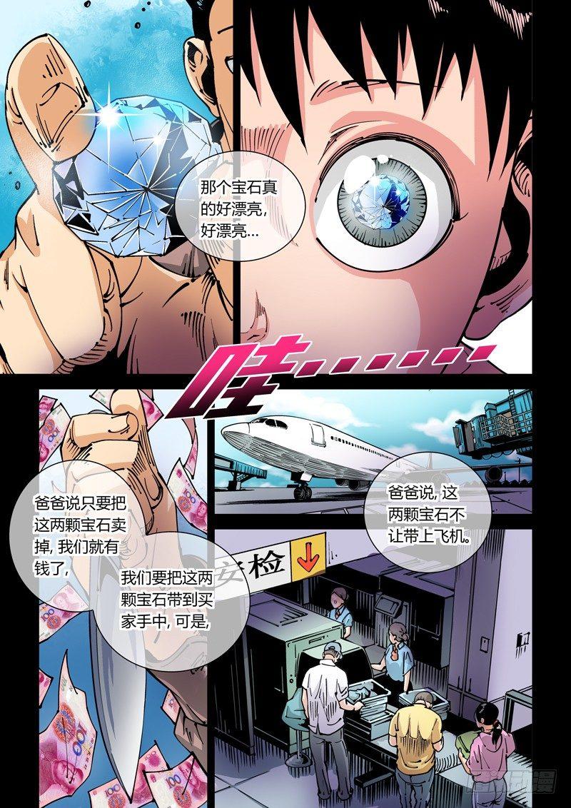 无妄之灾韩漫全集-器官篇35.始源体的秘密无删减无遮挡章节图片 