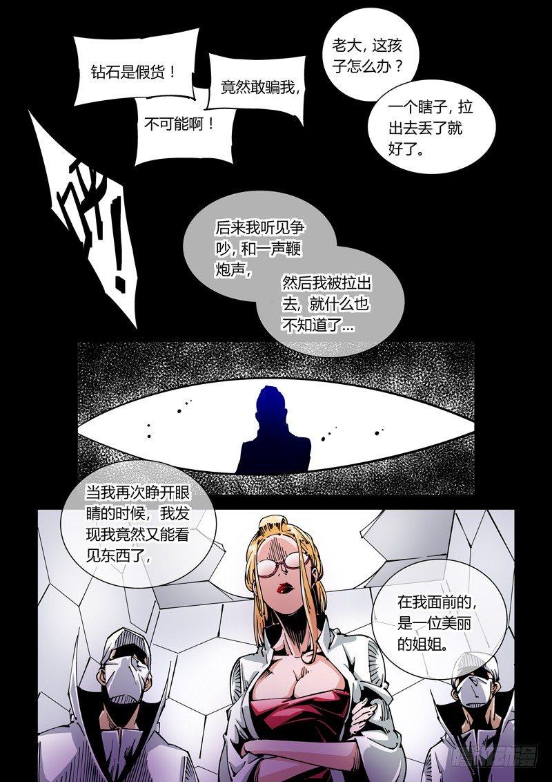 无妄之灾韩漫全集-器官篇35.始源体的秘密无删减无遮挡章节图片 