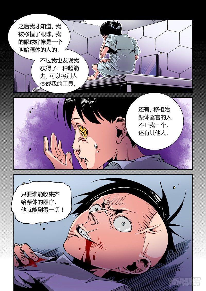无妄之灾韩漫全集-器官篇35.始源体的秘密无删减无遮挡章节图片 