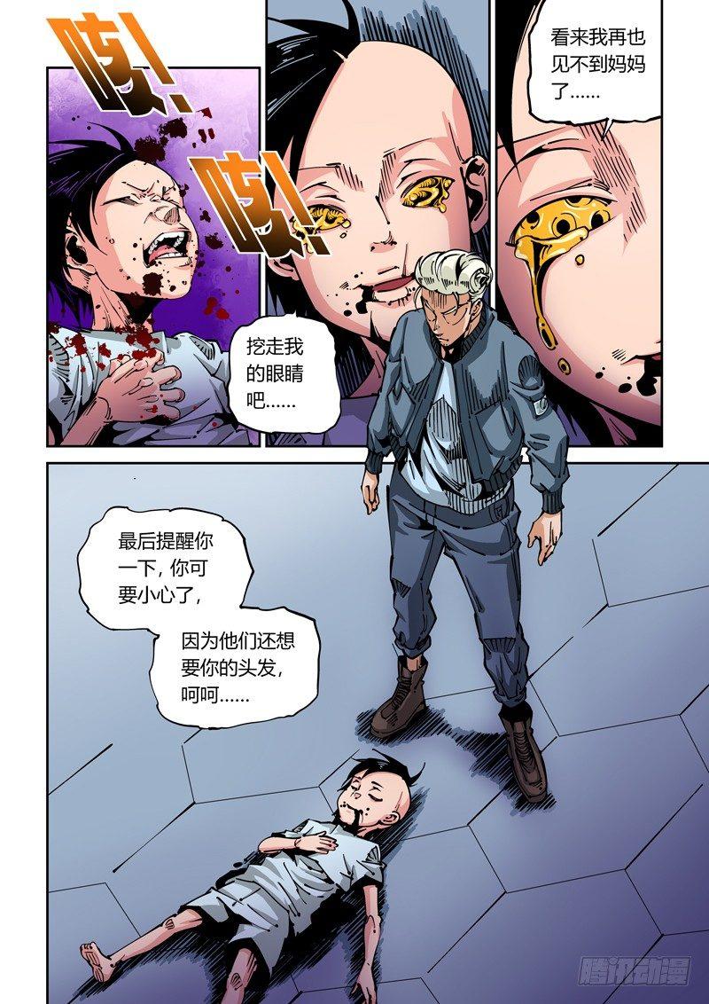 无妄之灾韩漫全集-器官篇35.始源体的秘密无删减无遮挡章节图片 
