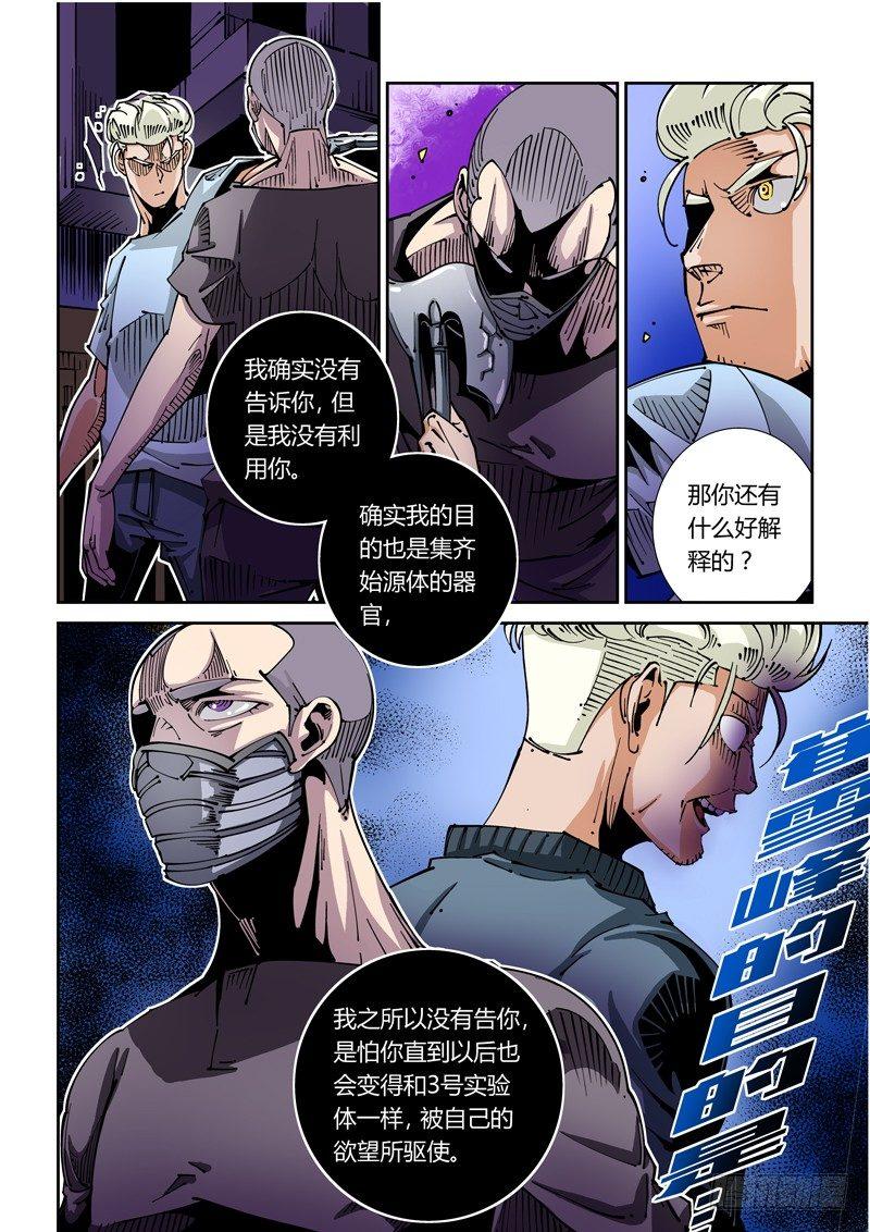 无妄之灾韩漫全集-器官篇36.反目？无删减无遮挡章节图片 