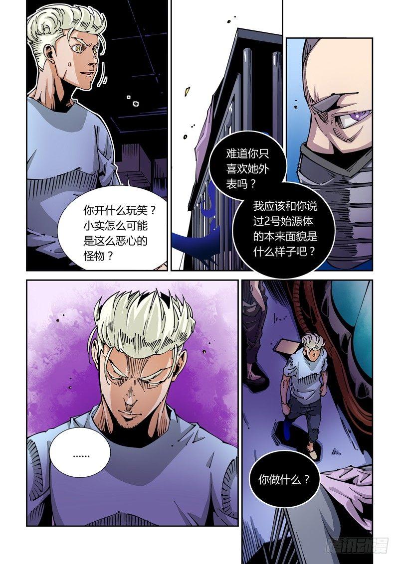 无妄之灾韩漫全集-器官篇36.反目？无删减无遮挡章节图片 