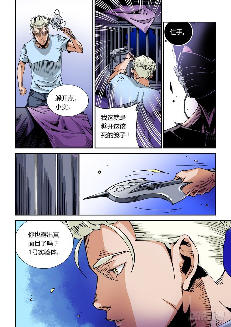 无妄之灾韩漫全集-器官篇36.反目？无删减无遮挡章节图片 