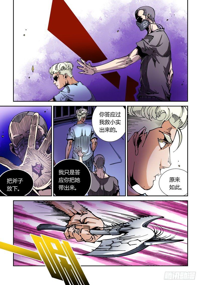 无妄之灾韩漫全集-器官篇36.反目？无删减无遮挡章节图片 
