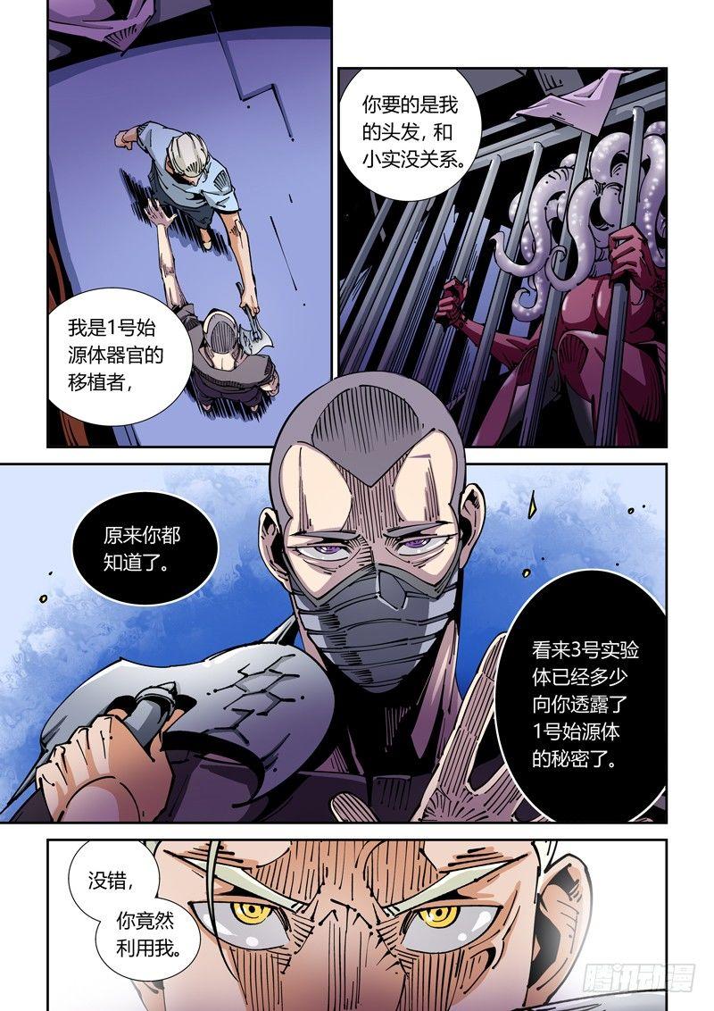 无妄之灾韩漫全集-器官篇36.反目？无删减无遮挡章节图片 