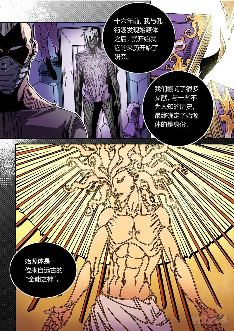 无妄之灾韩漫全集-器官篇37.全能之神？无删减无遮挡章节图片 