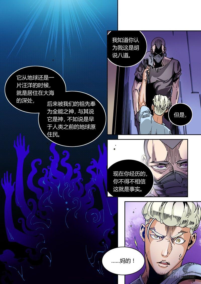 无妄之灾韩漫全集-器官篇37.全能之神？无删减无遮挡章节图片 